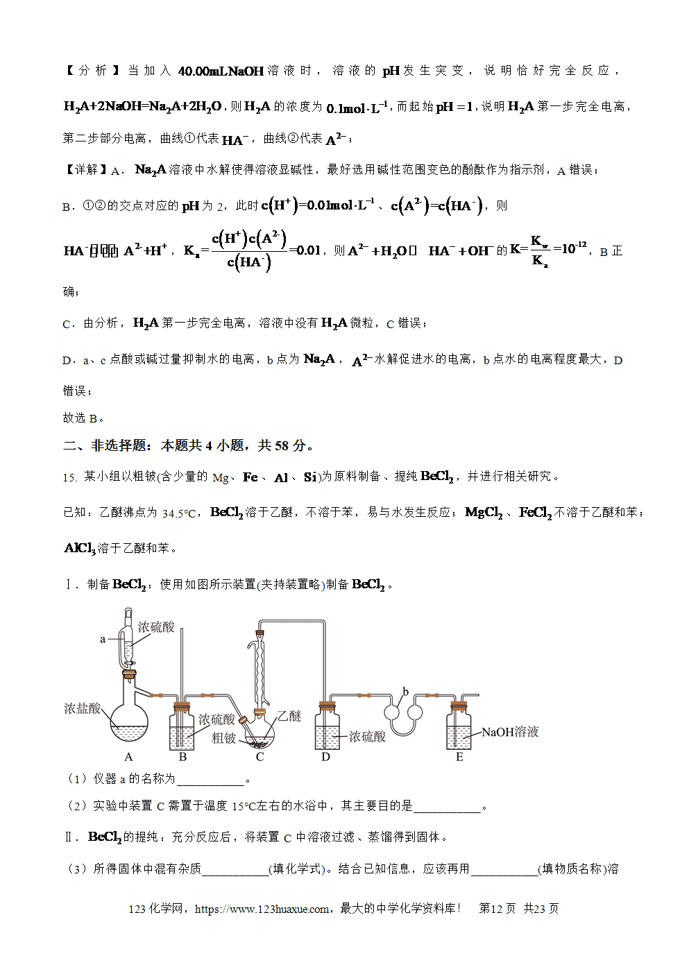 精品解析：云南省昭通市第一中学等三校2025-2026学年高三上学期备考实用性联考(一)化学试卷解析版+原卷版