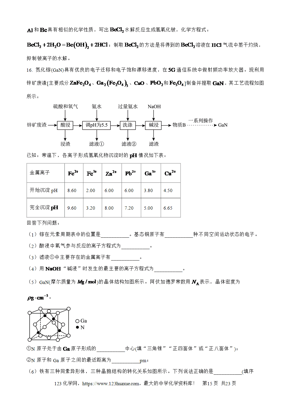 精品解析：云南省昭通市第一中学等三校2025-2026学年高三上学期备考实用性联考(一)化学试卷解析版+原卷版