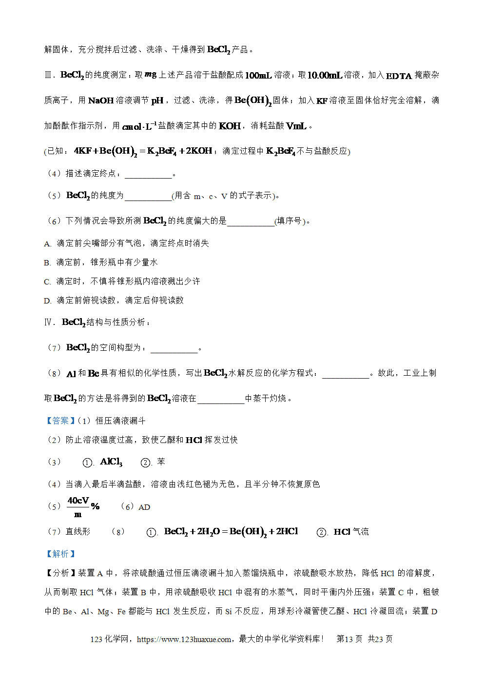 精品解析：云南省昭通市第一中学等三校2025-2026学年高三上学期备考实用性联考(一)化学试卷解析版+原卷版