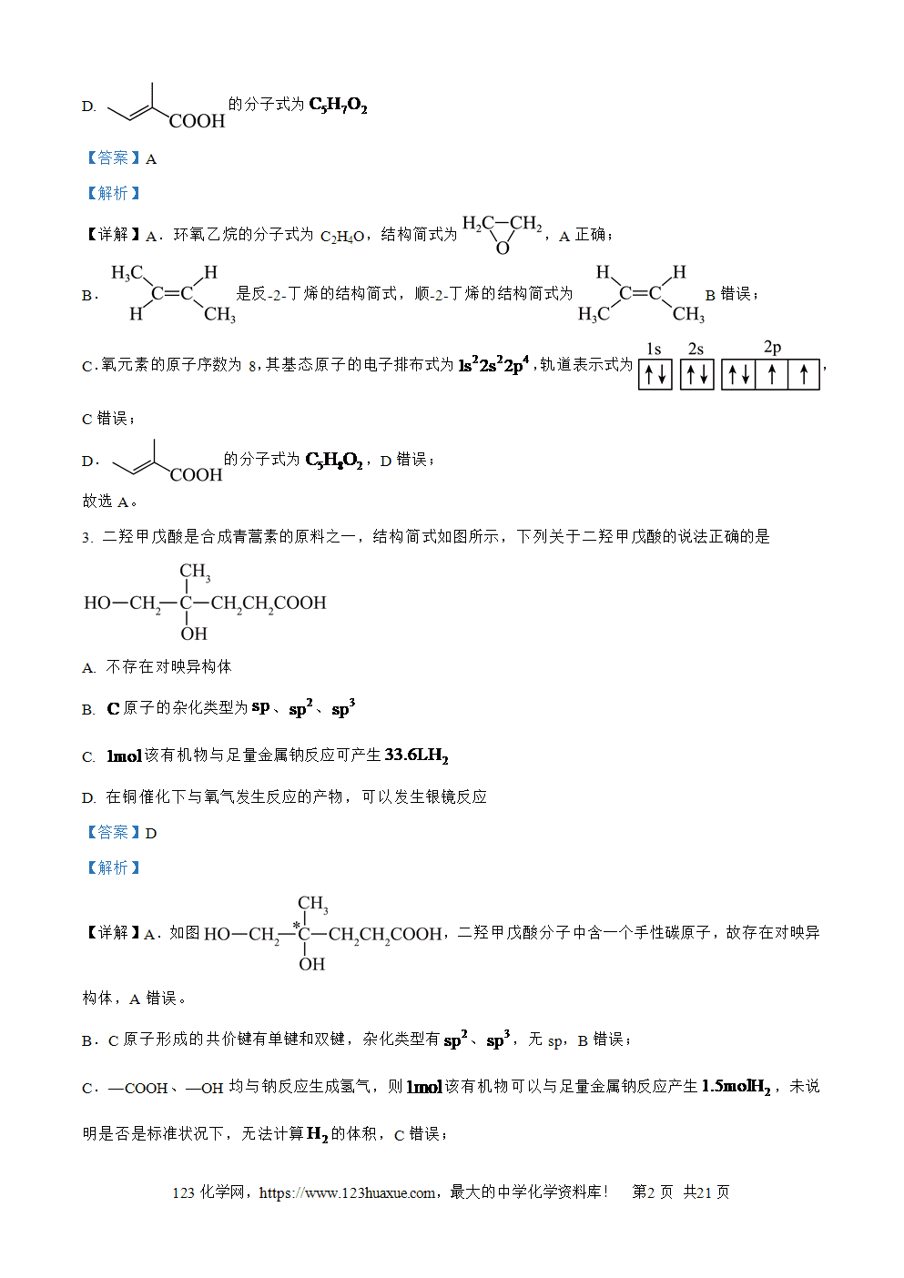 精品解析：云南省云师大附中2026届高三上学期高考适应性月考（一）化学试卷解析版+原卷版