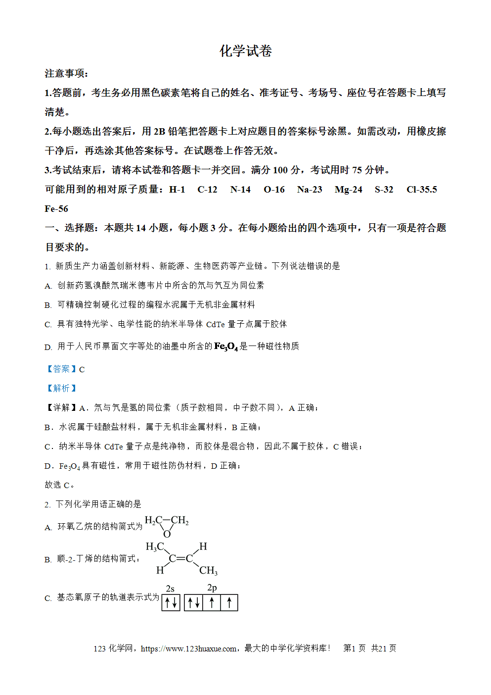 精品解析：云南省云师大附中2026届高三上学期高考适应性月考（一）化学试卷解析版+原卷版