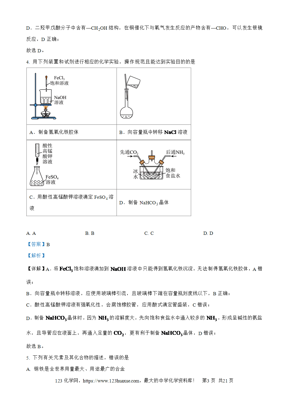 精品解析：云南省云师大附中2026届高三上学期高考适应性月考（一）化学试卷解析版+原卷版