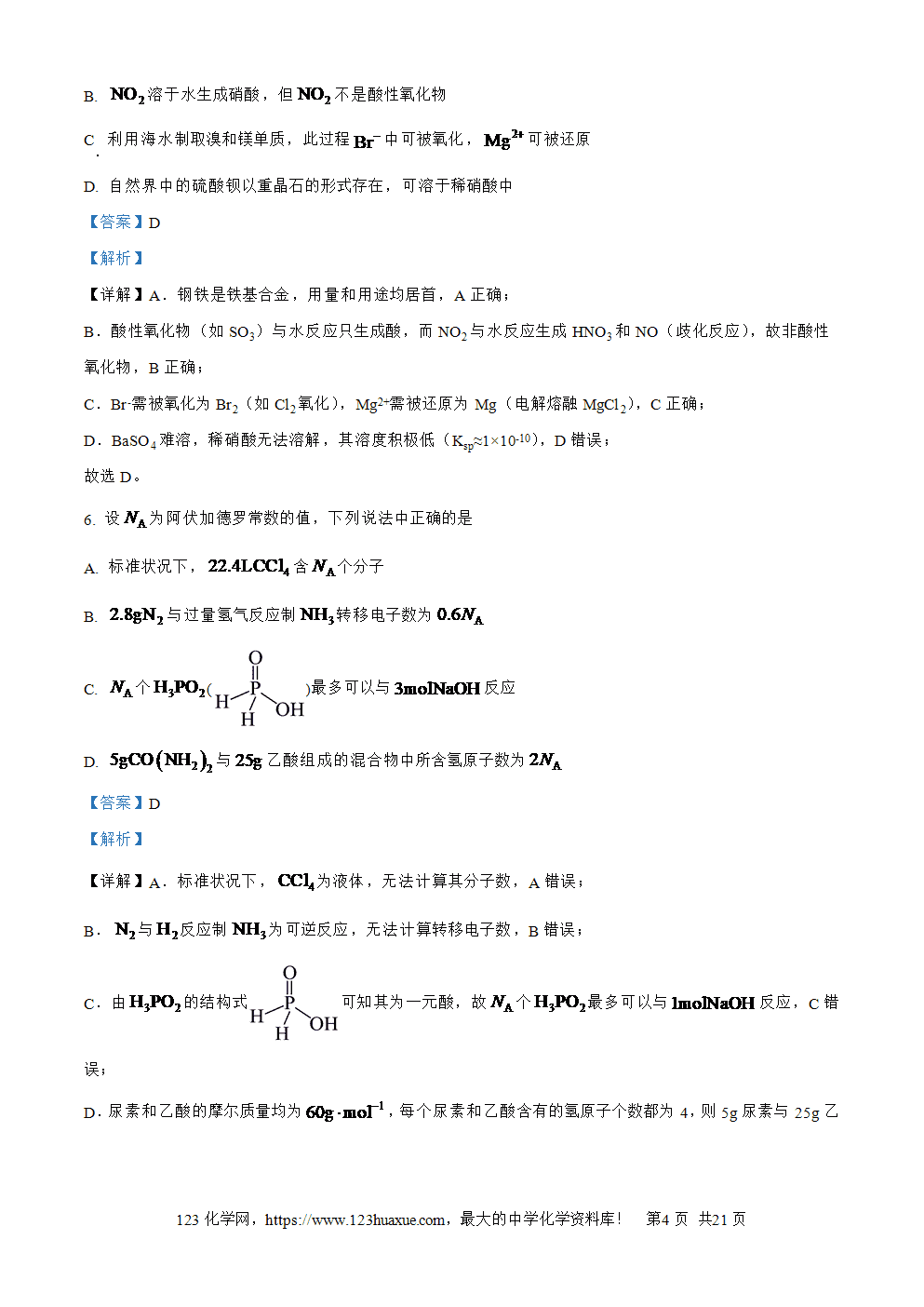 精品解析：云南省云师大附中2026届高三上学期高考适应性月考（一）化学试卷解析版+原卷版