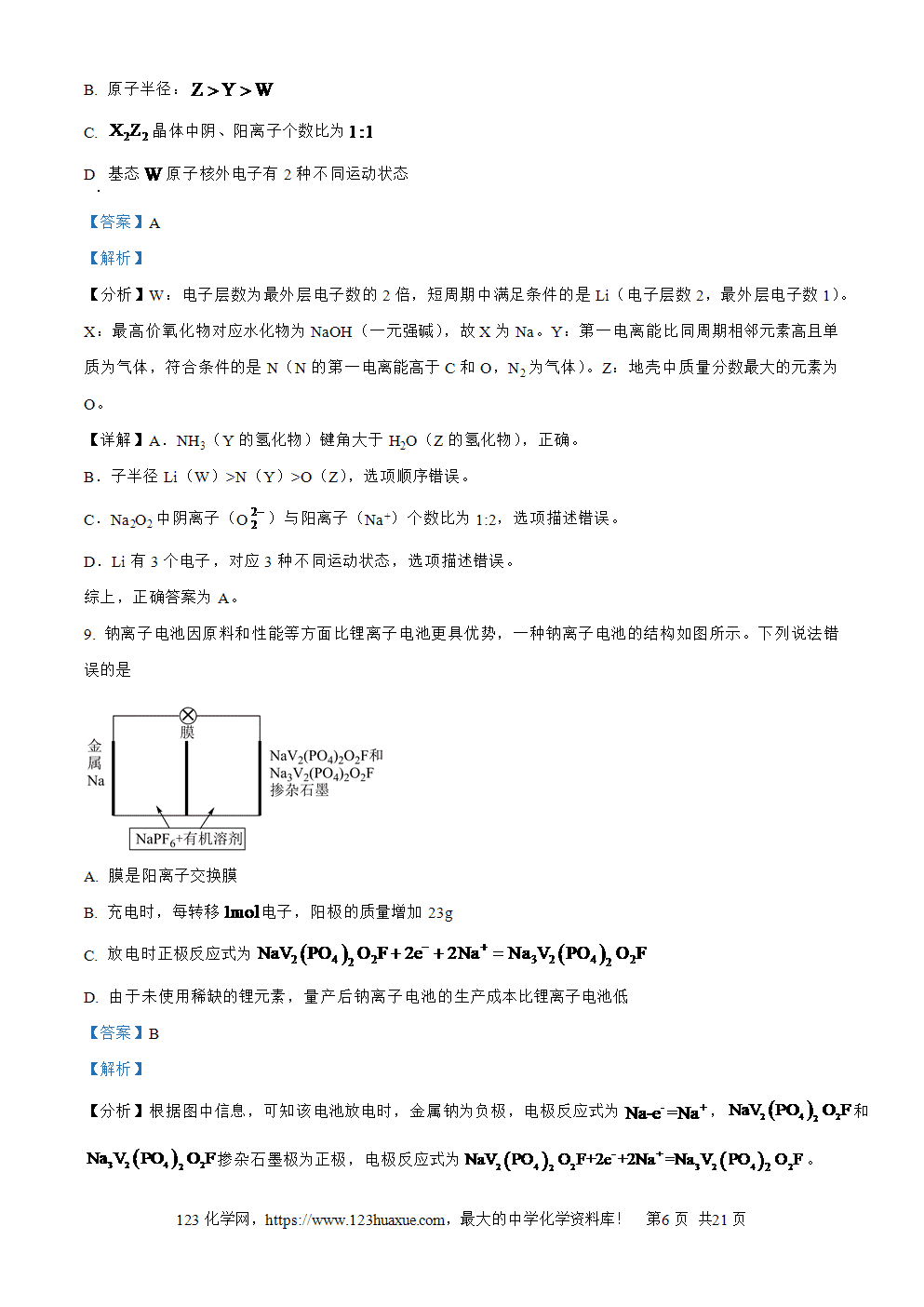 精品解析：云南省云师大附中2026届高三上学期高考适应性月考（一）化学试卷解析版+原卷版