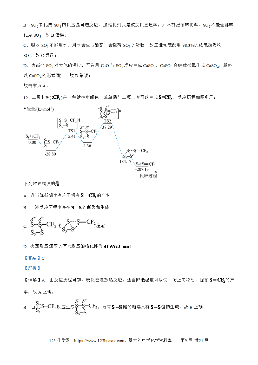 精品解析：云南省云师大附中2026届高三上学期高考适应性月考（一）化学试卷解析版+原卷版