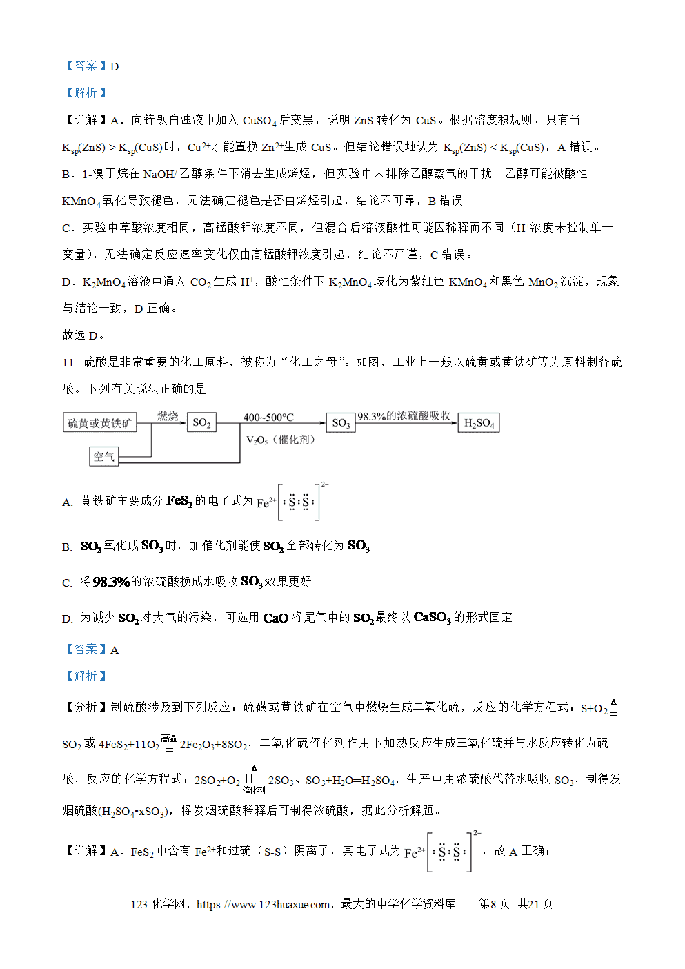 精品解析：云南省云师大附中2026届高三上学期高考适应性月考（一）化学试卷解析版+原卷版