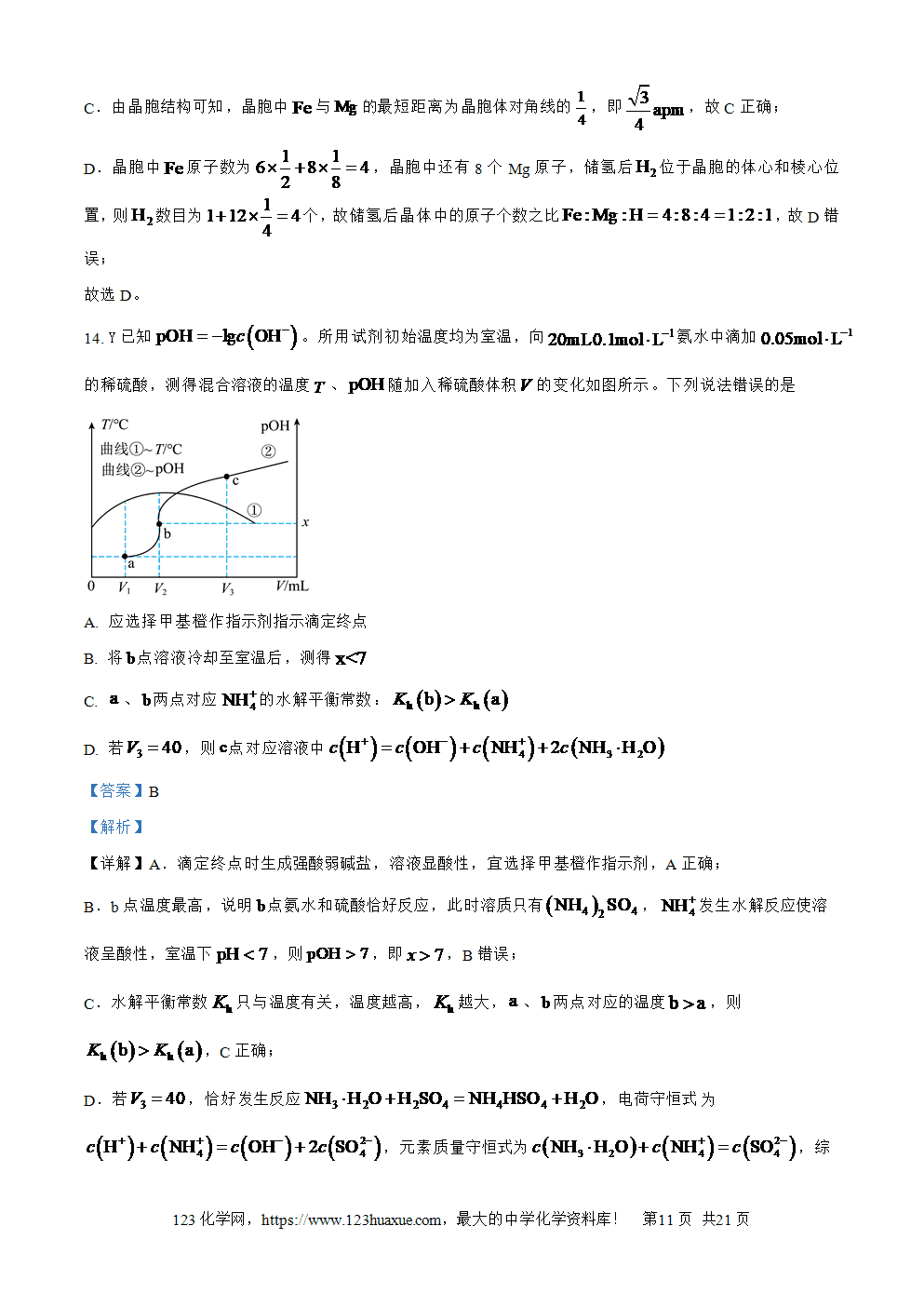 精品解析：云南省云师大附中2026届高三上学期高考适应性月考（一）化学试卷解析版+原卷版
