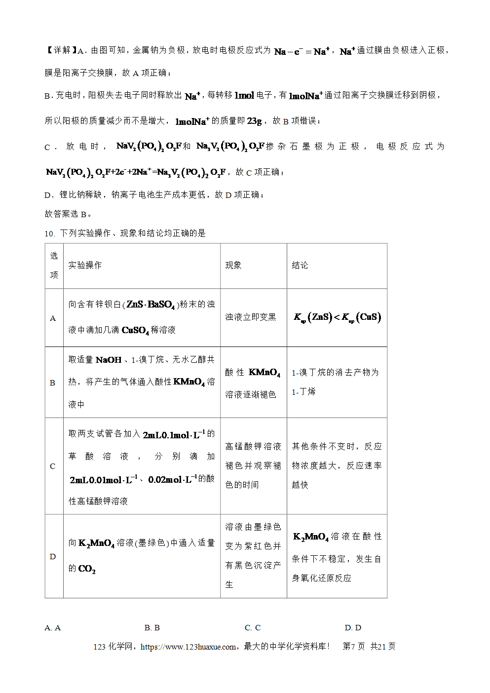 精品解析：云南省云师大附中2026届高三上学期高考适应性月考（一）化学试卷解析版+原卷版