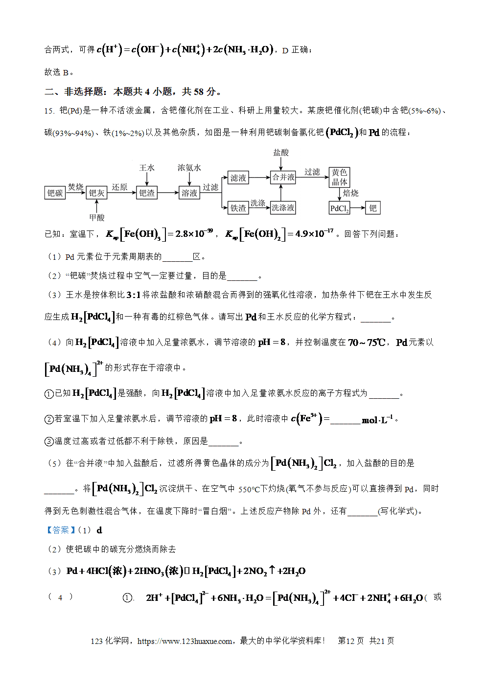 精品解析：云南省云师大附中2026届高三上学期高考适应性月考（一）化学试卷解析版+原卷版