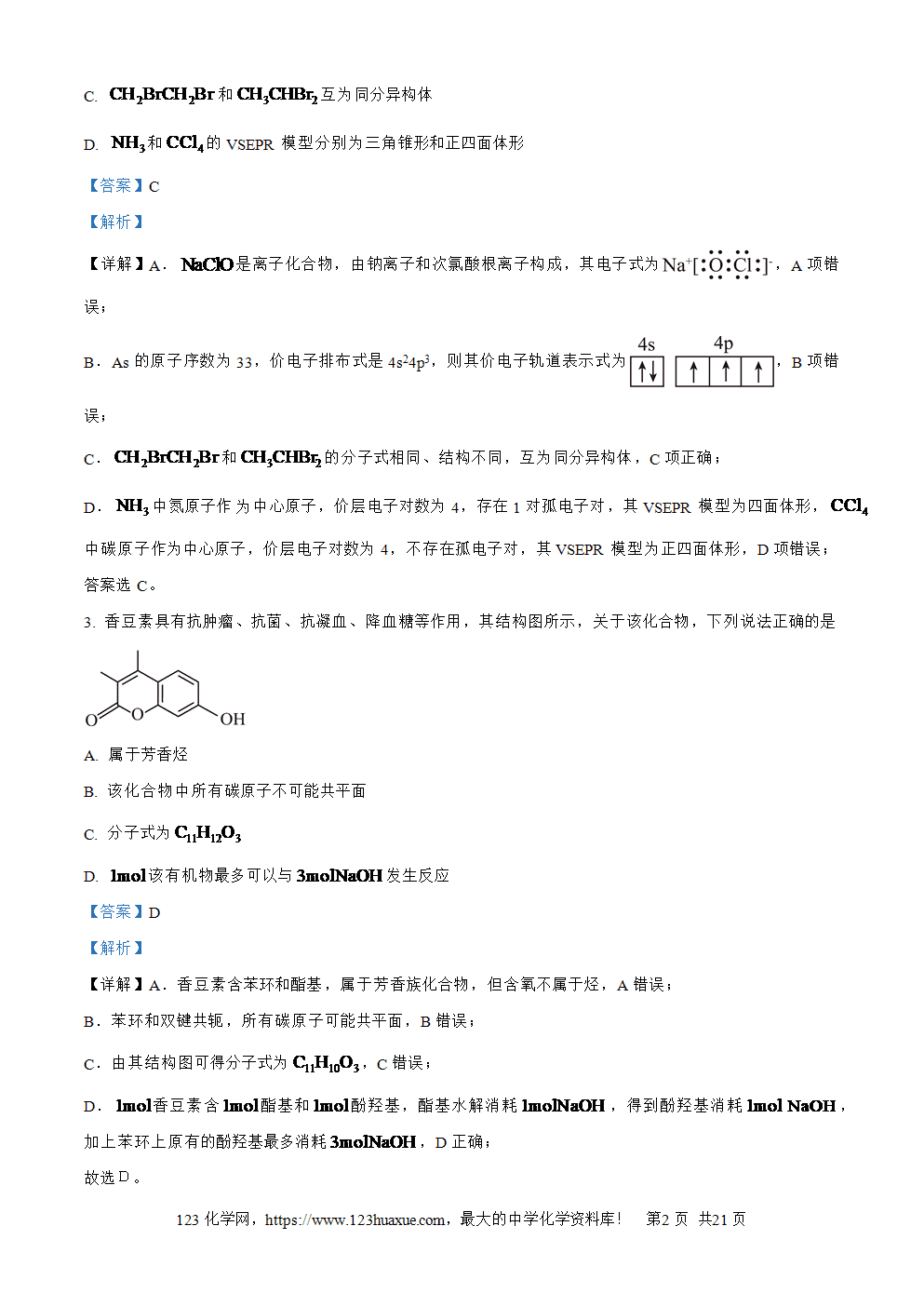 精品解析：2026届贵州省六校联盟高三上学期高考实用性联考卷（一）化学试题word版含答案解析
