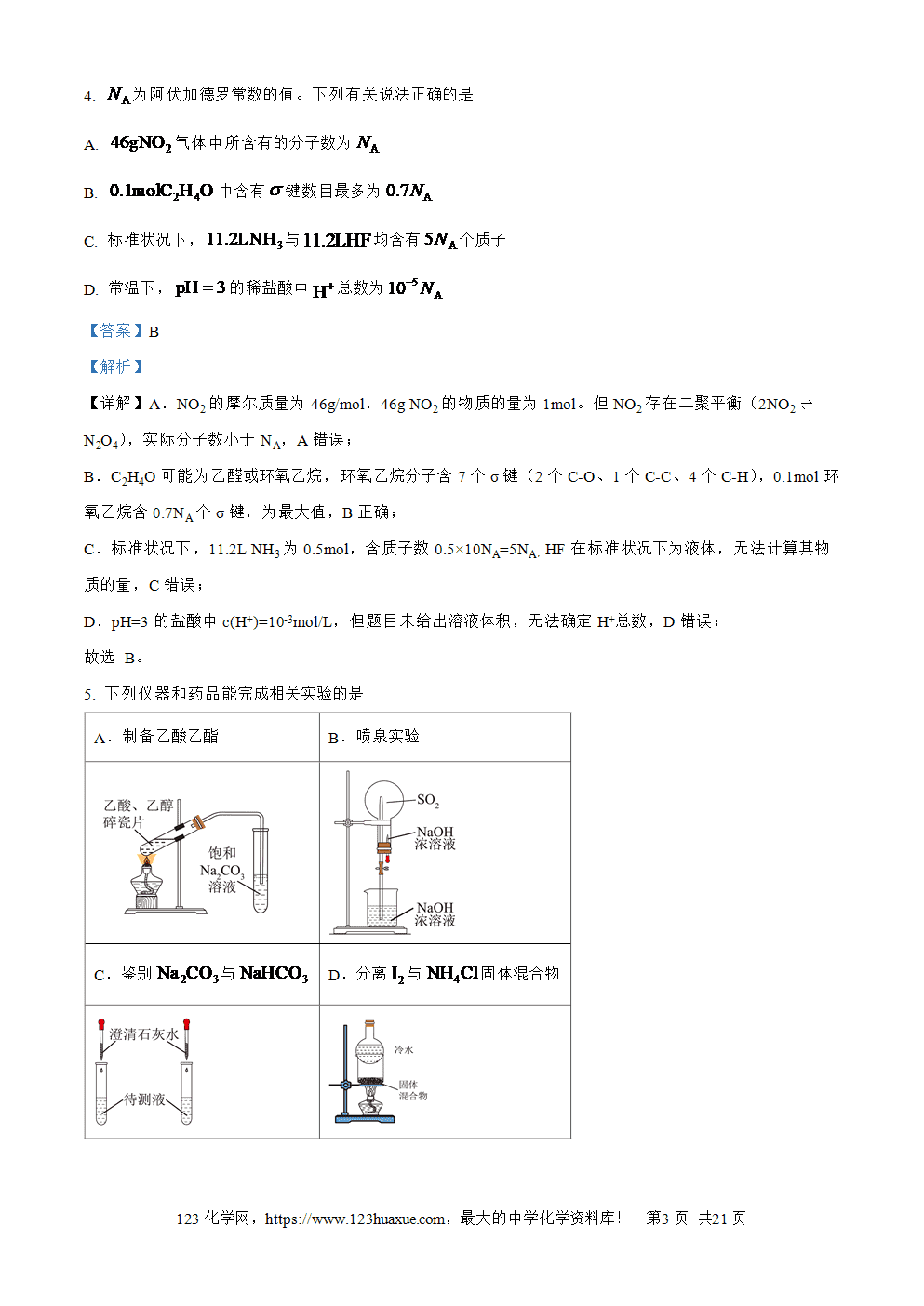 精品解析：2026届贵州省六校联盟高三上学期高考实用性联考卷（一）化学试题word版含答案解析