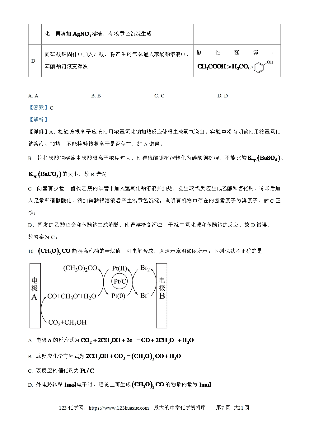 精品解析：2026届贵州省六校联盟高三上学期高考实用性联考卷（一）化学试题word版含答案解析