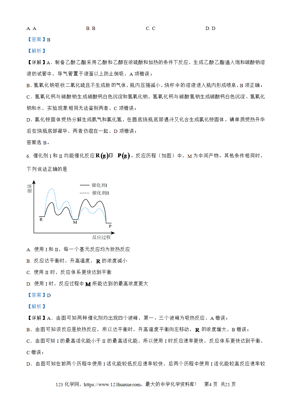 精品解析：2026届贵州省六校联盟高三上学期高考实用性联考卷（一）化学试题word版含答案解析