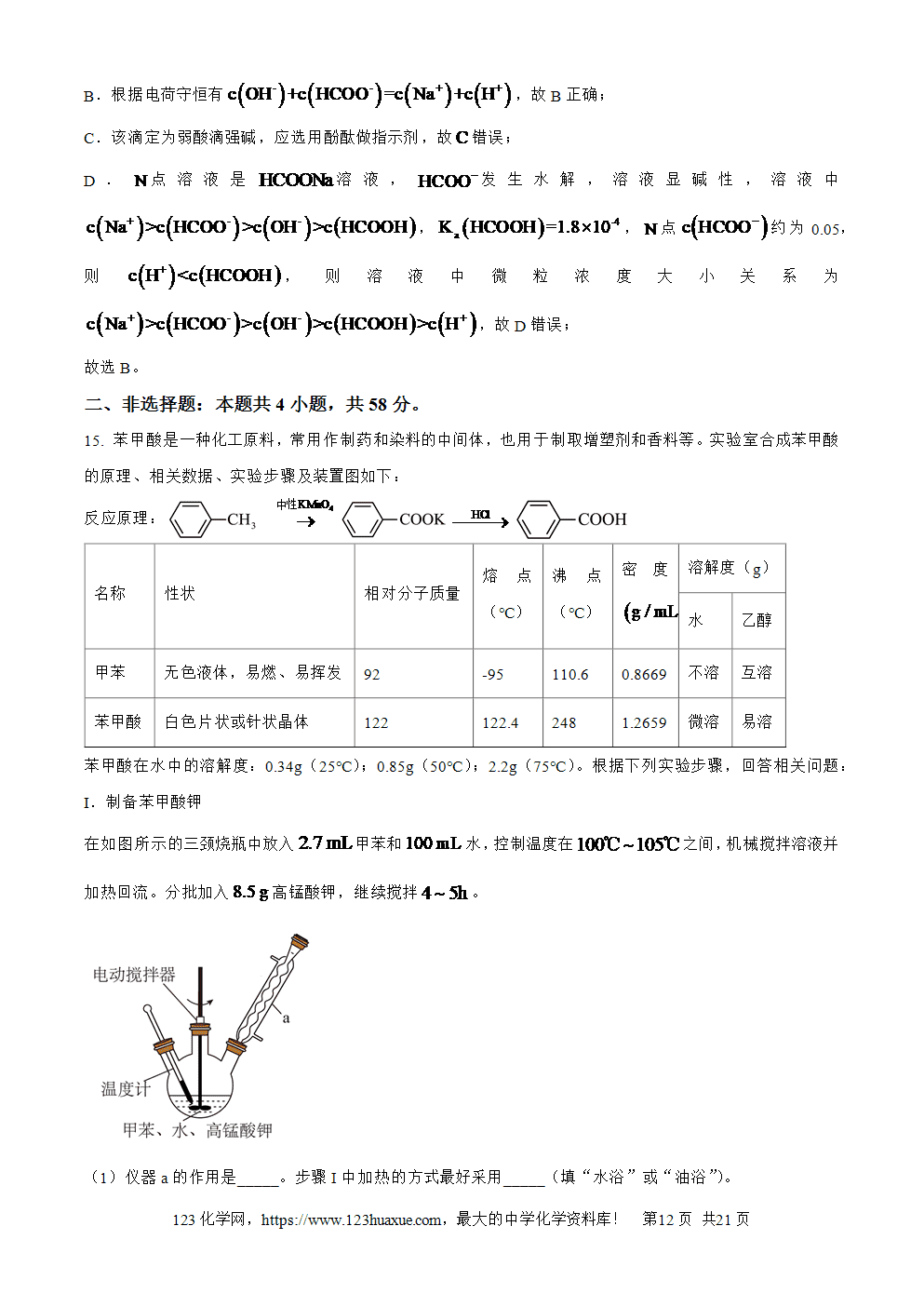 精品解析：2026届贵州省六校联盟高三上学期高考实用性联考卷（一）化学试题word版含答案解析