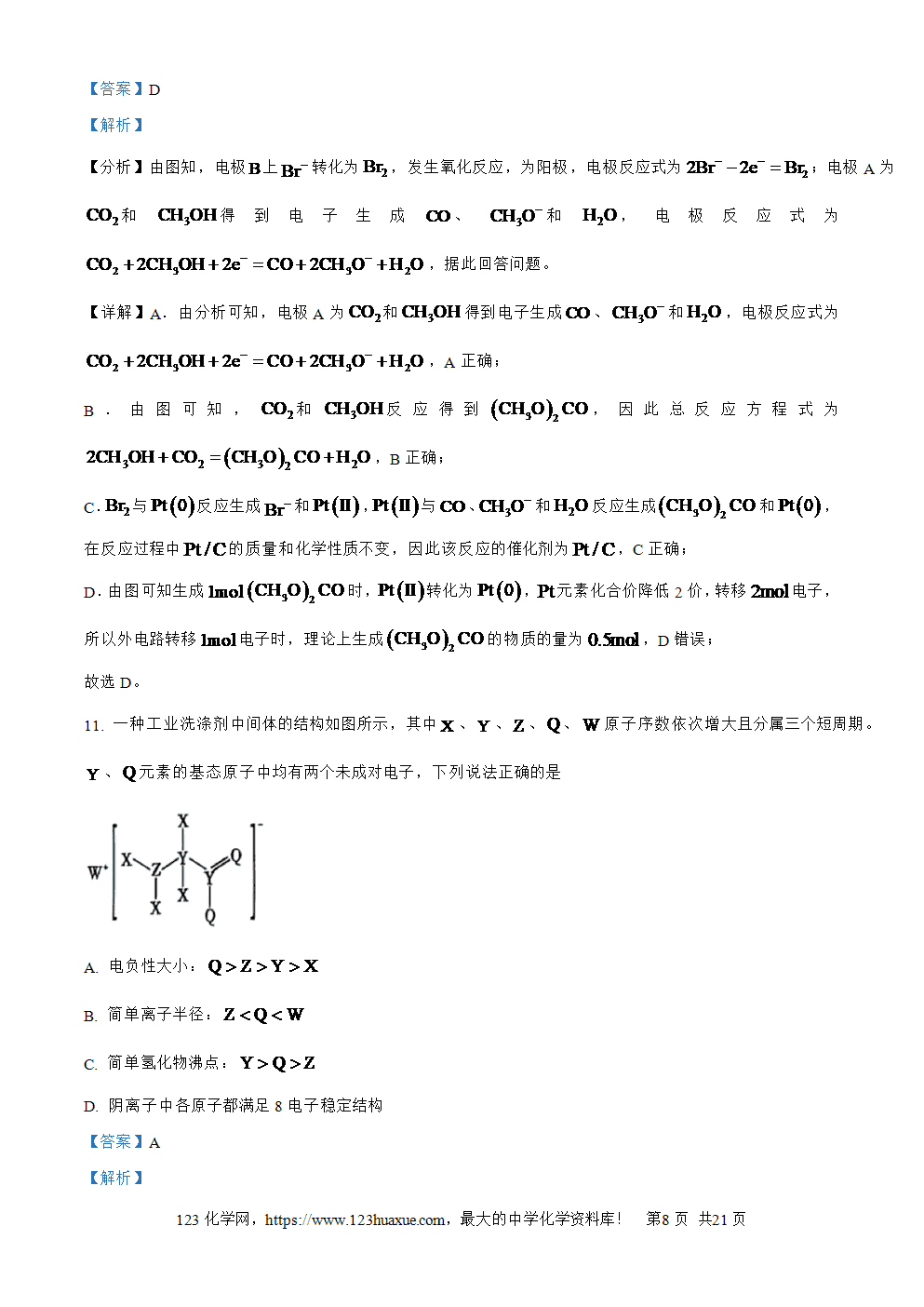 精品解析：2026届贵州省六校联盟高三上学期高考实用性联考卷（一）化学试题word版含答案解析