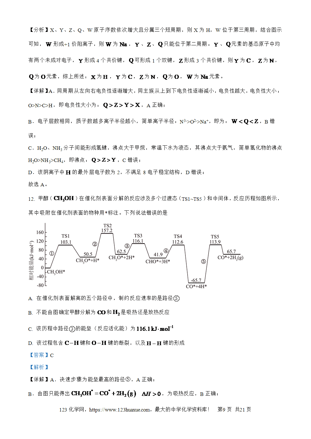 精品解析：2026届贵州省六校联盟高三上学期高考实用性联考卷（一）化学试题word版含答案解析