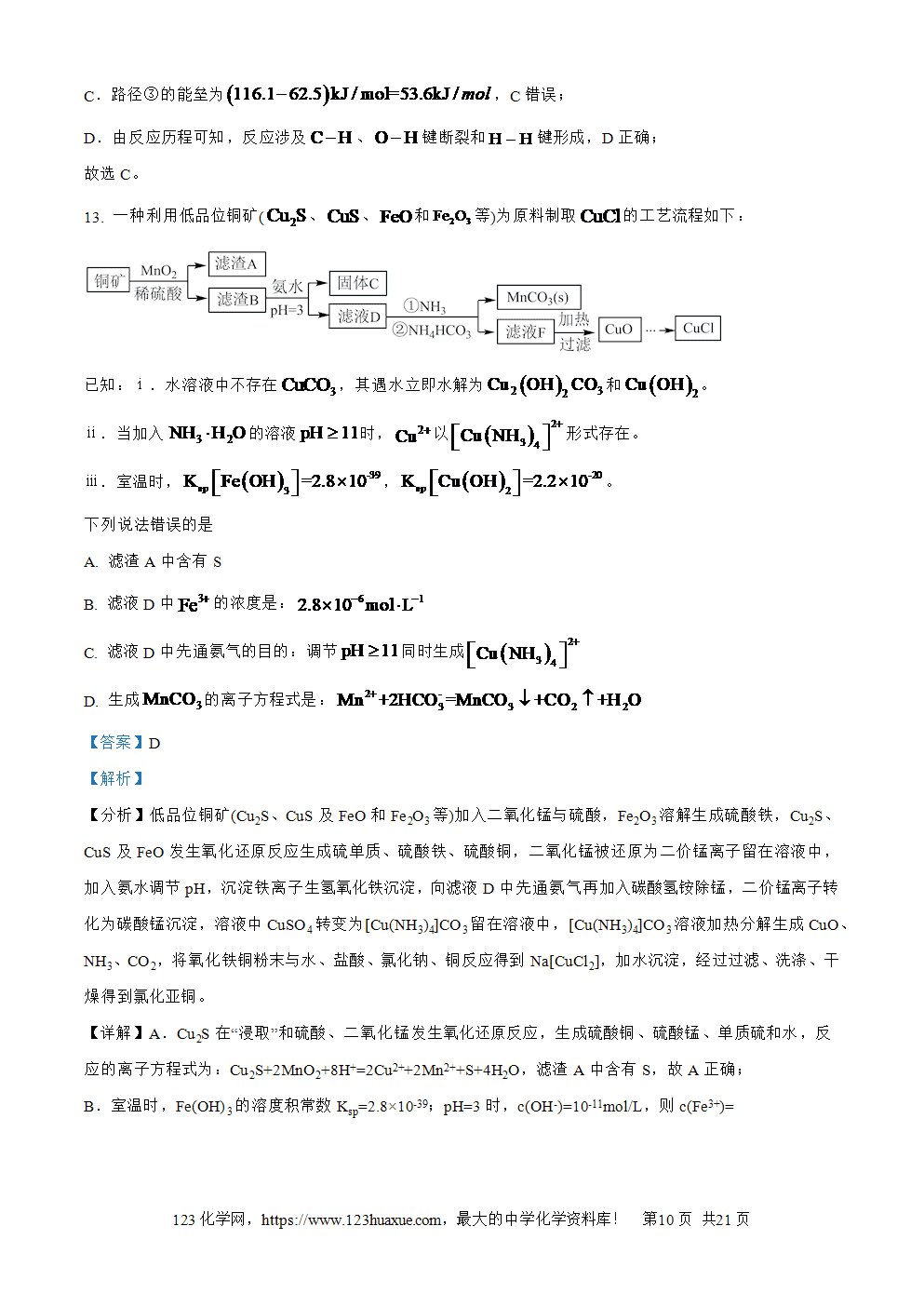 精品解析：2026届贵州省六校联盟高三上学期高考实用性联考卷（一）化学试题word版含答案解析