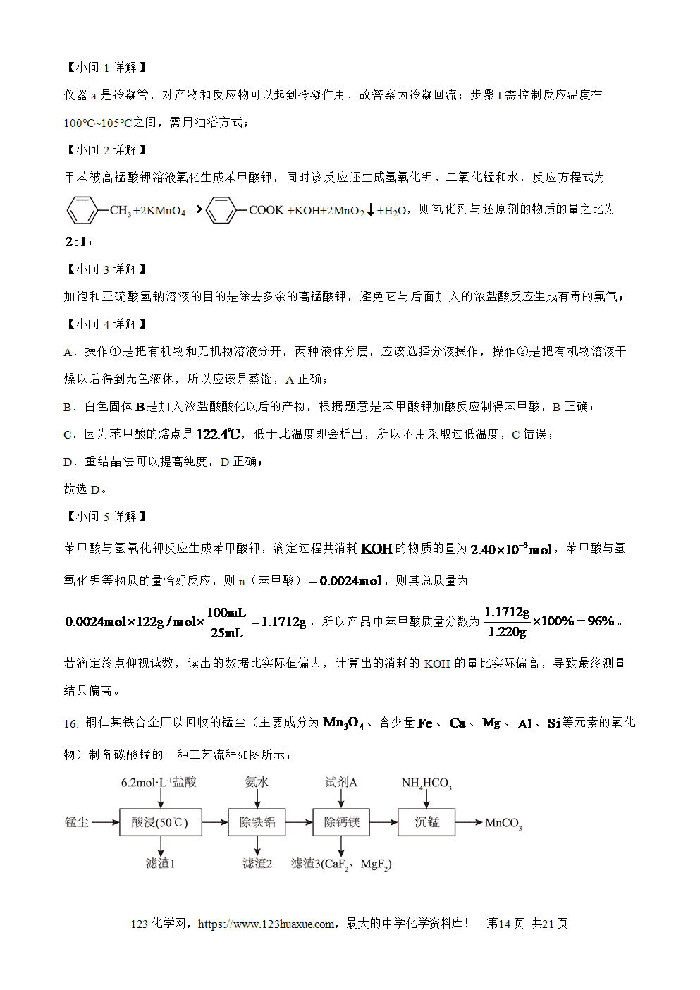 精品解析：2026届贵州省六校联盟高三上学期高考实用性联考卷（一）化学试题word版含答案解析