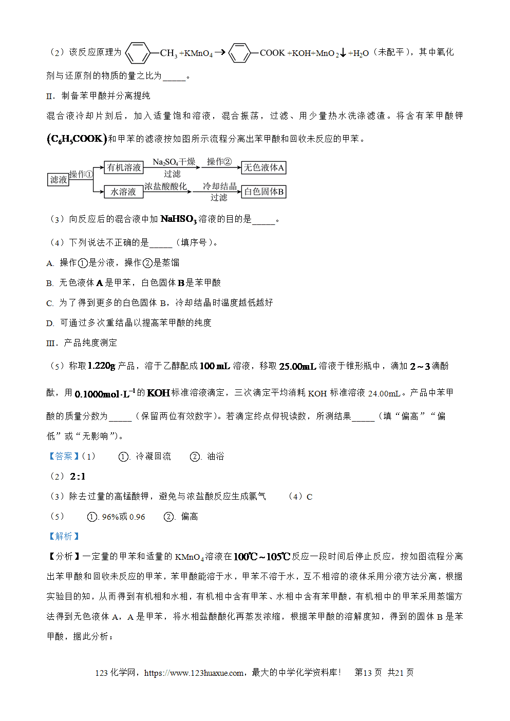精品解析：2026届贵州省六校联盟高三上学期高考实用性联考卷（一）化学试题word版含答案解析
