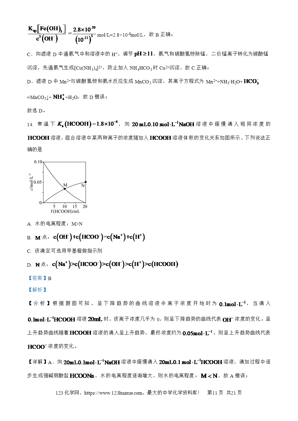 精品解析：2026届贵州省六校联盟高三上学期高考实用性联考卷（一）化学试题word版含答案解析