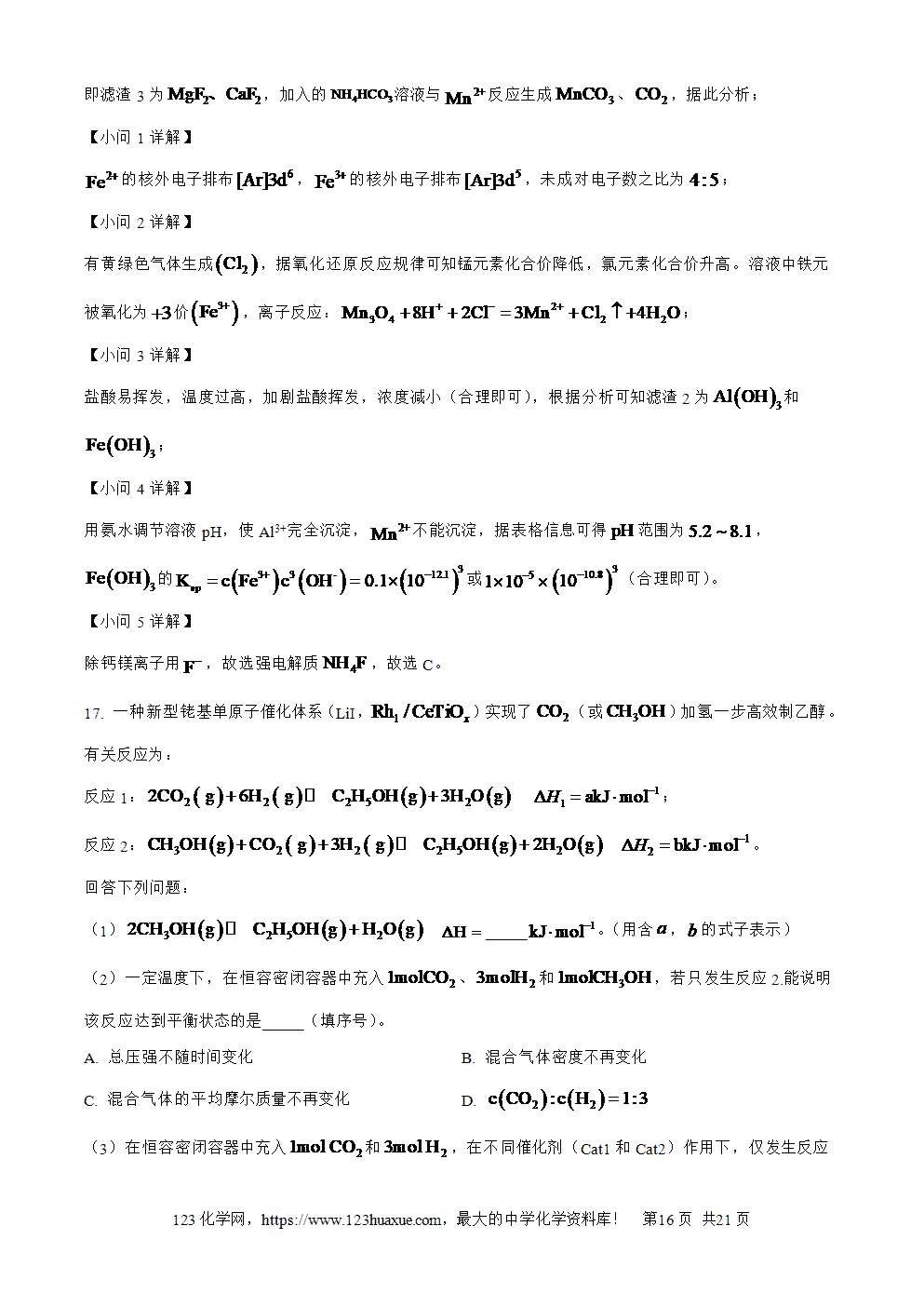 精品解析：2026届贵州省六校联盟高三上学期高考实用性联考卷（一）化学试题word版含答案解析