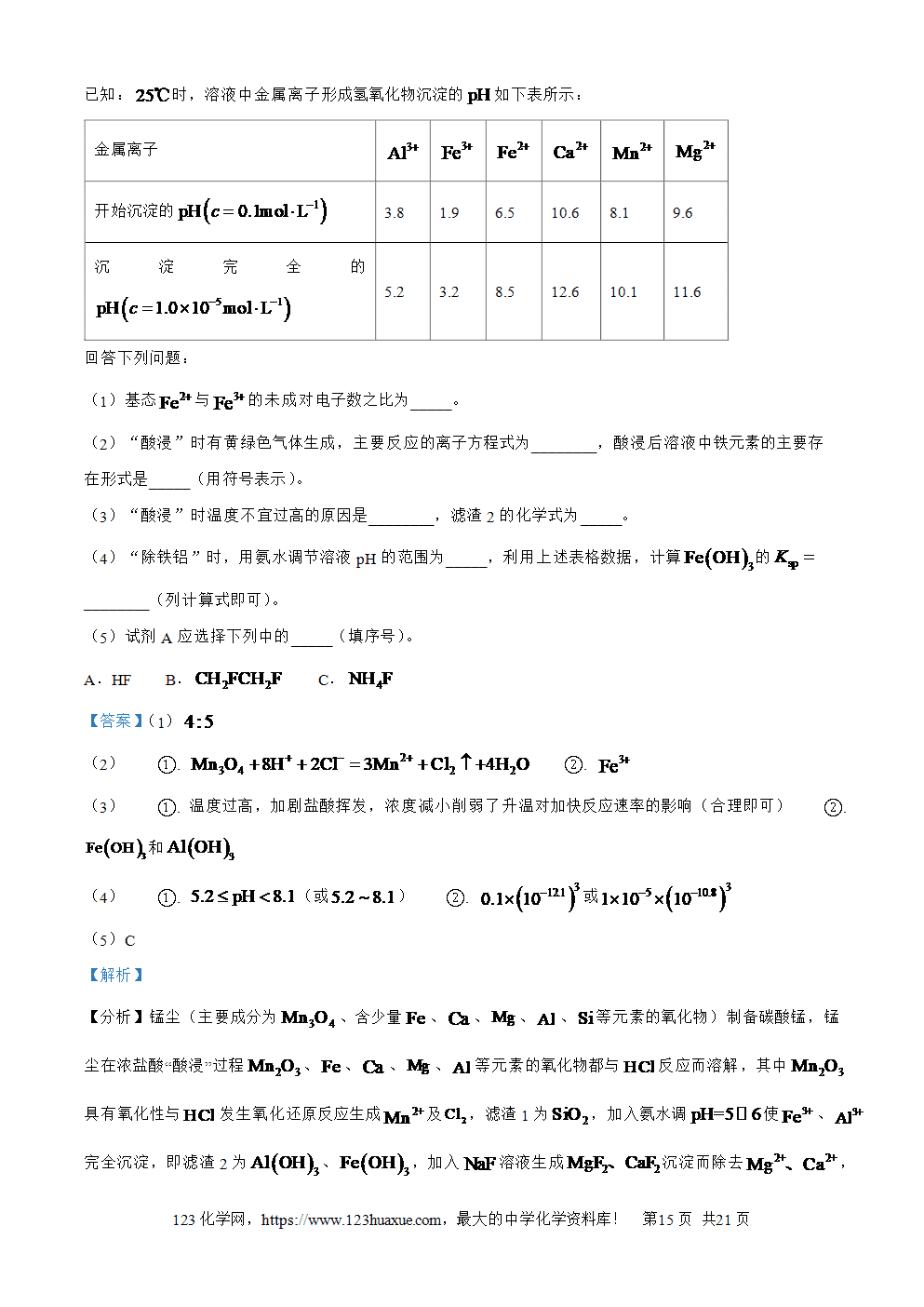 精品解析：2026届贵州省六校联盟高三上学期高考实用性联考卷（一）化学试题word版含答案解析