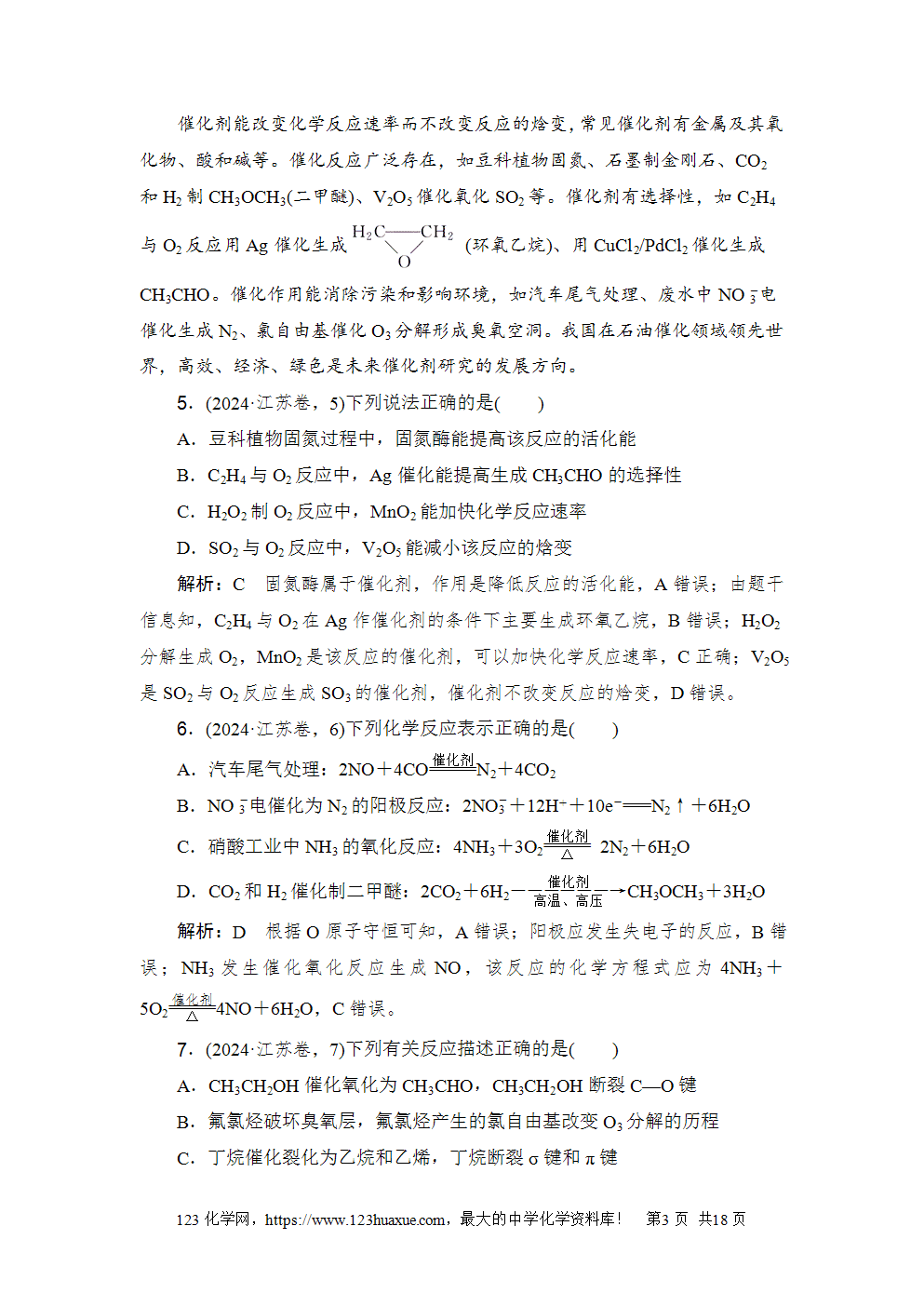 江苏省2024年普通高中学业水平选择性考试高考真题化学试卷word版含答案