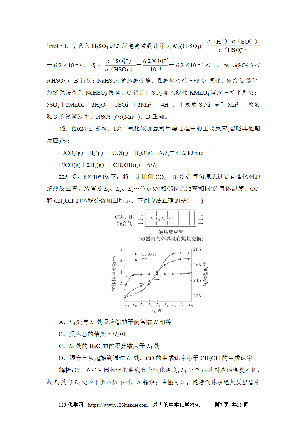 江苏省2024年普通高中学业水平选择性考试高考真题化学试卷word版含答案
