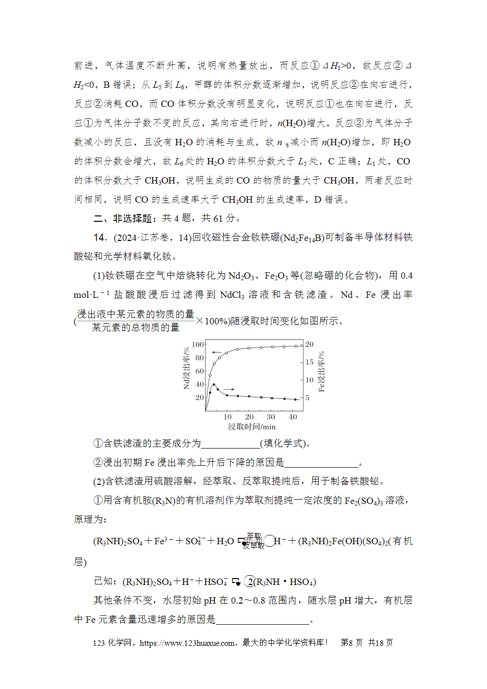 江苏省2024年普通高中学业水平选择性考试高考真题化学试卷word版含答案