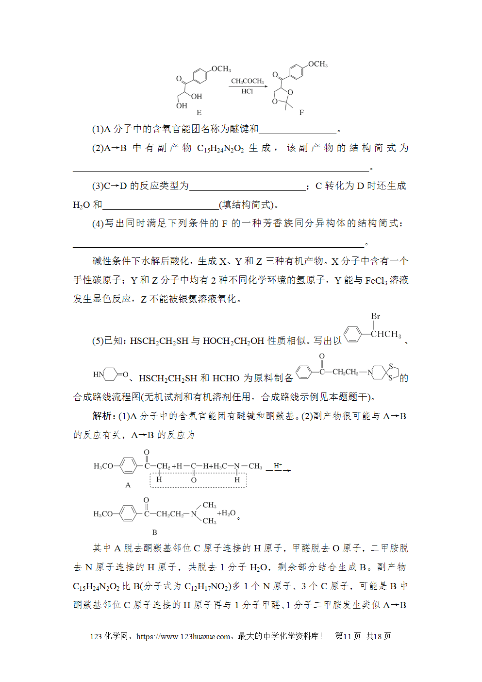 江苏省2024年普通高中学业水平选择性考试高考真题化学试卷word版含答案