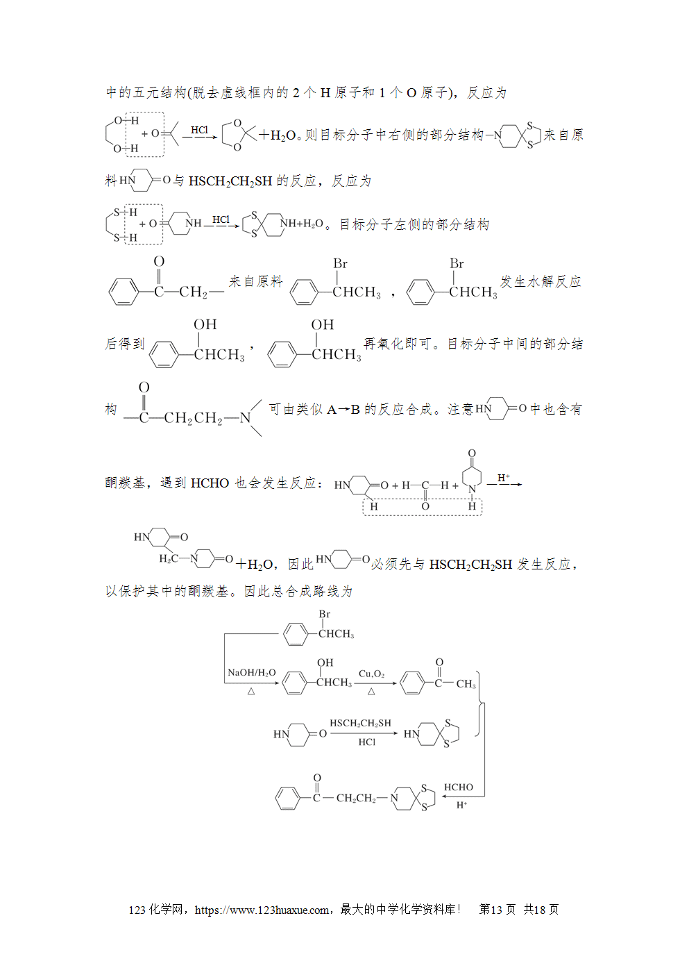 江苏省2024年普通高中学业水平选择性考试高考真题化学试卷word版含答案