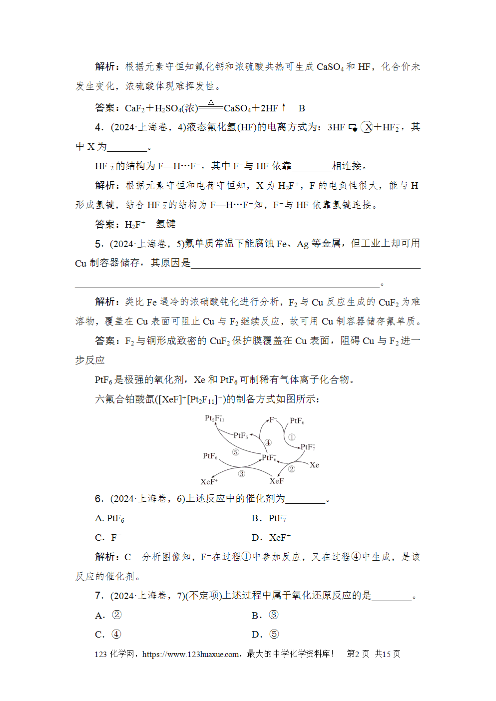 2024年上海市普通高中学业水平等级性考试高考化学试卷含答案解析word版