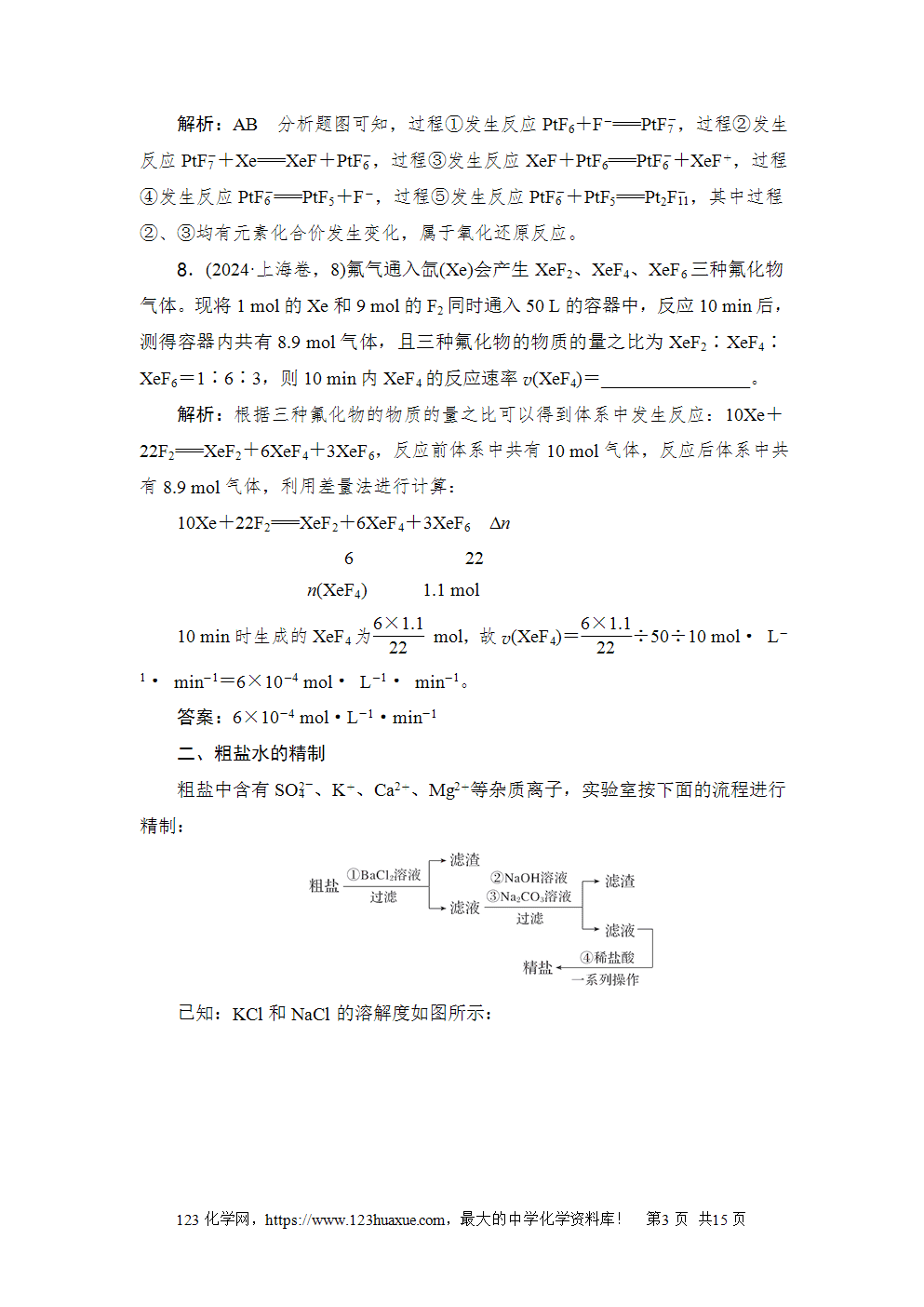 2024年上海市普通高中学业水平等级性考试高考化学试卷含答案解析word版