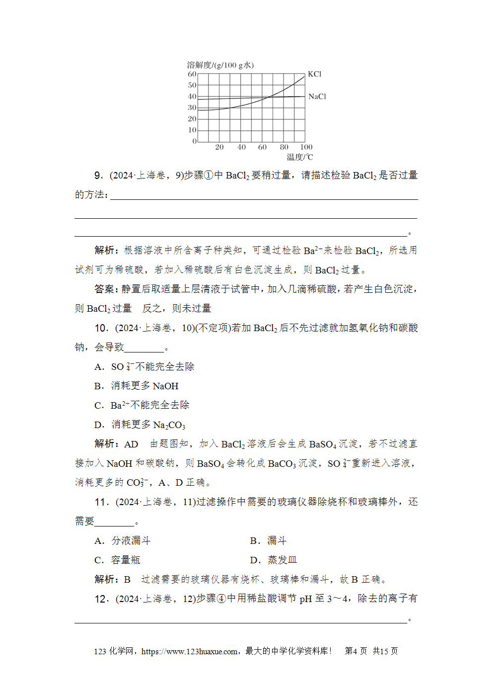 2024年上海市普通高中学业水平等级性考试高考化学试卷含答案解析word版