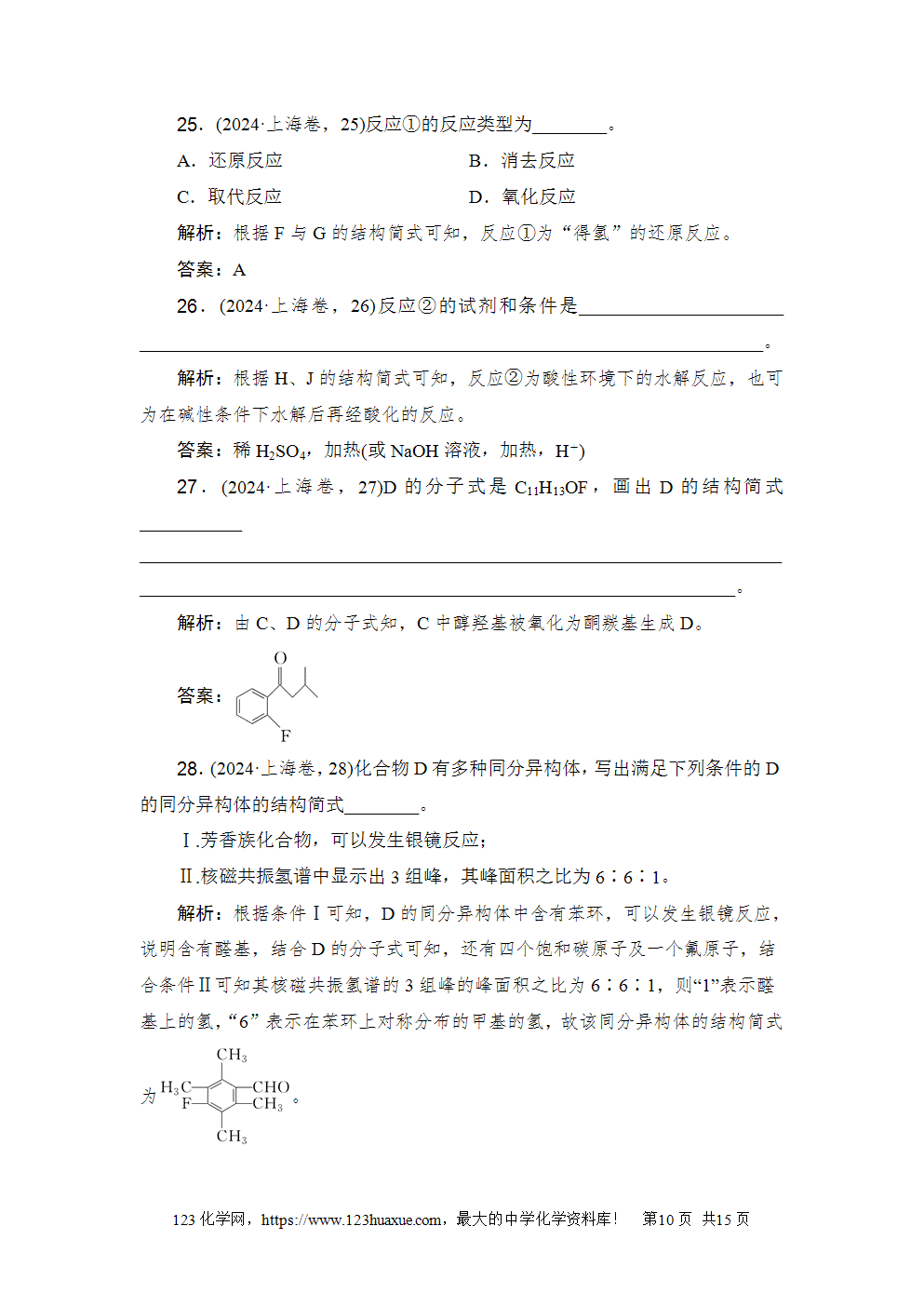 2024年上海市普通高中学业水平等级性考试高考化学试卷含答案解析word版