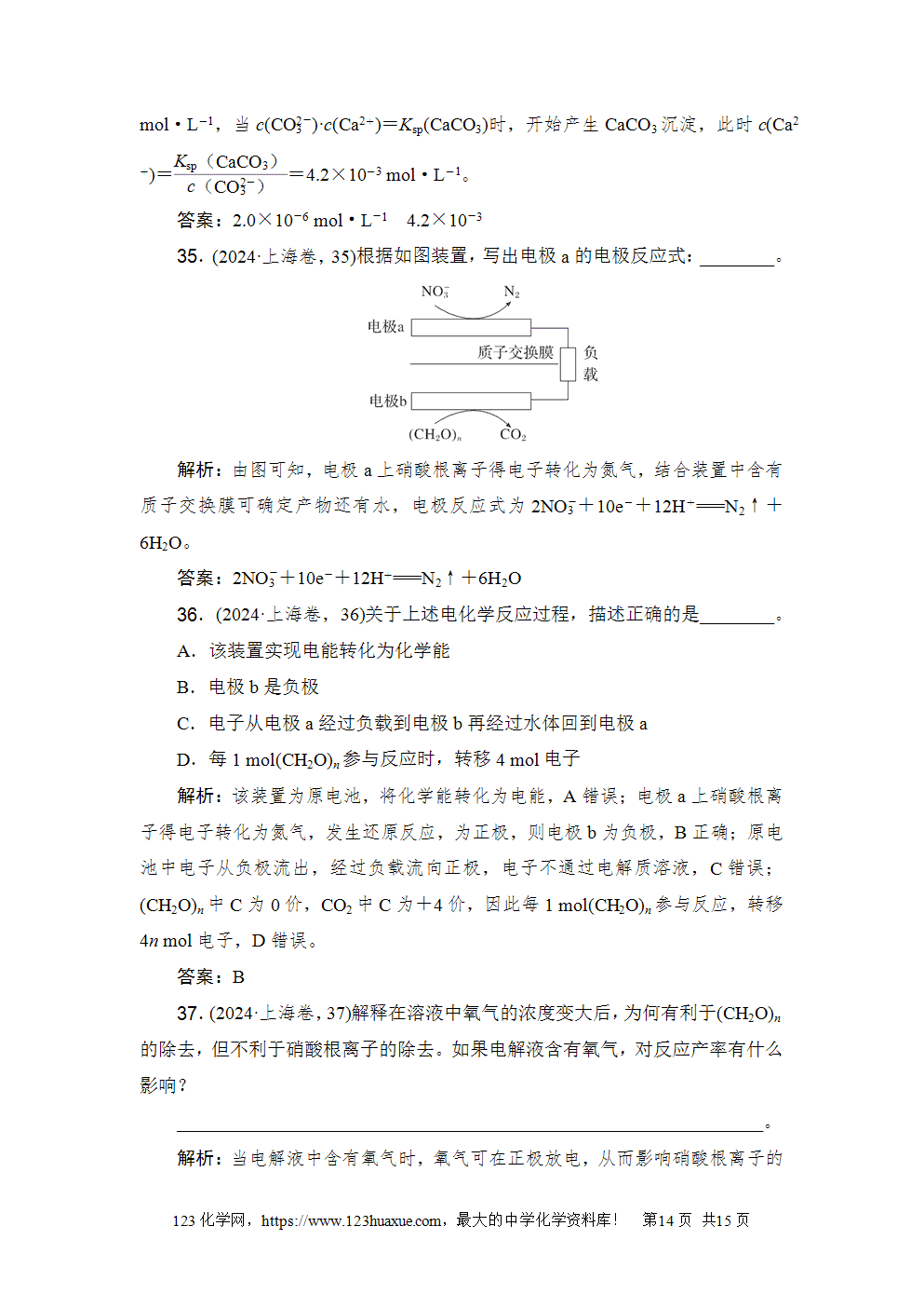 2024年上海市普通高中学业水平等级性考试高考化学试卷含答案解析word版