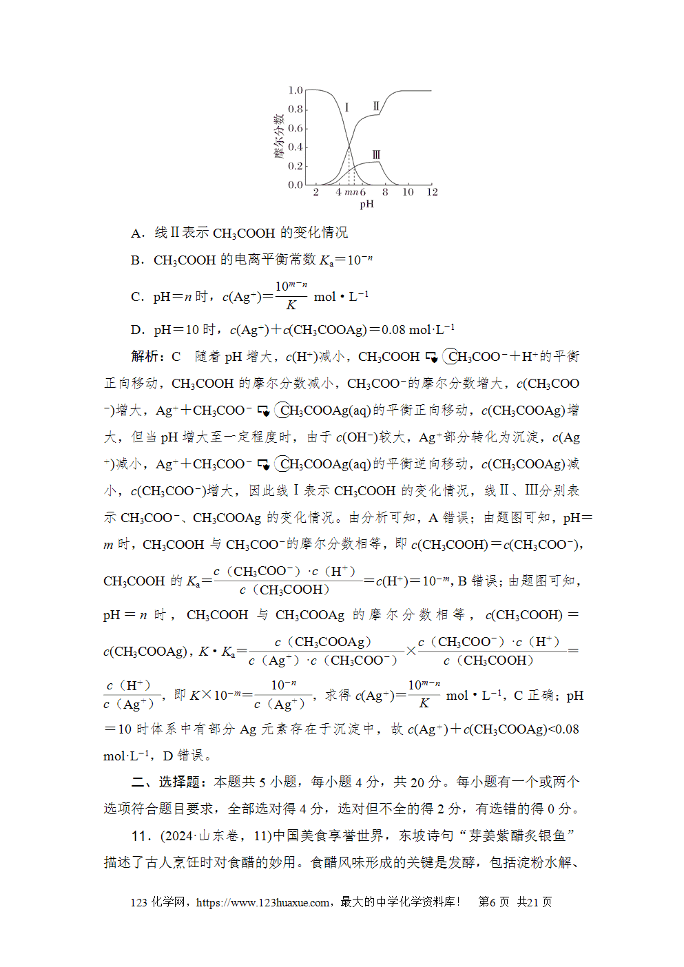 2024年山东省普通高中学业水平等级考试-6 2024年山东省普通高中学业水平等级考试高考化学试卷word版含答案解析