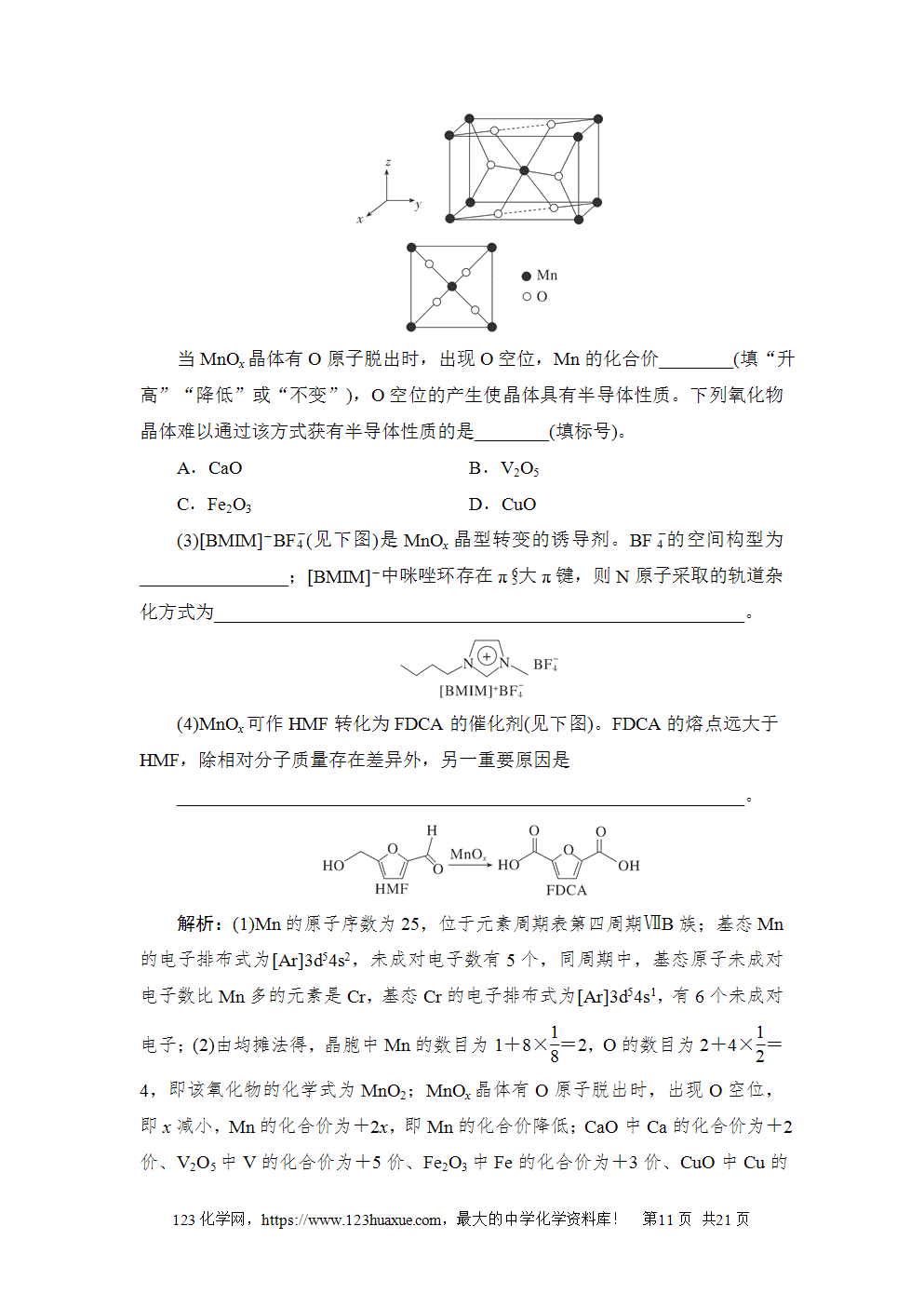 2024年山东省普通高中学业水平等级考试-11 2024年山东省普通高中学业水平等级考试高考化学试卷word版含答案解析