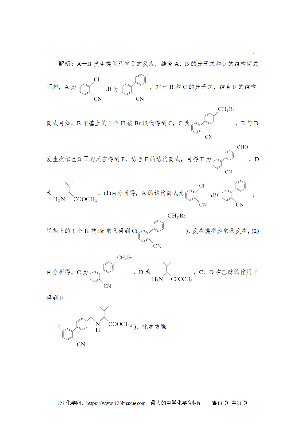 2024年山东省普通高中学业水平等级考试-13 2024年山东省普通高中学业水平等级考试高考化学试卷word版含答案解析
