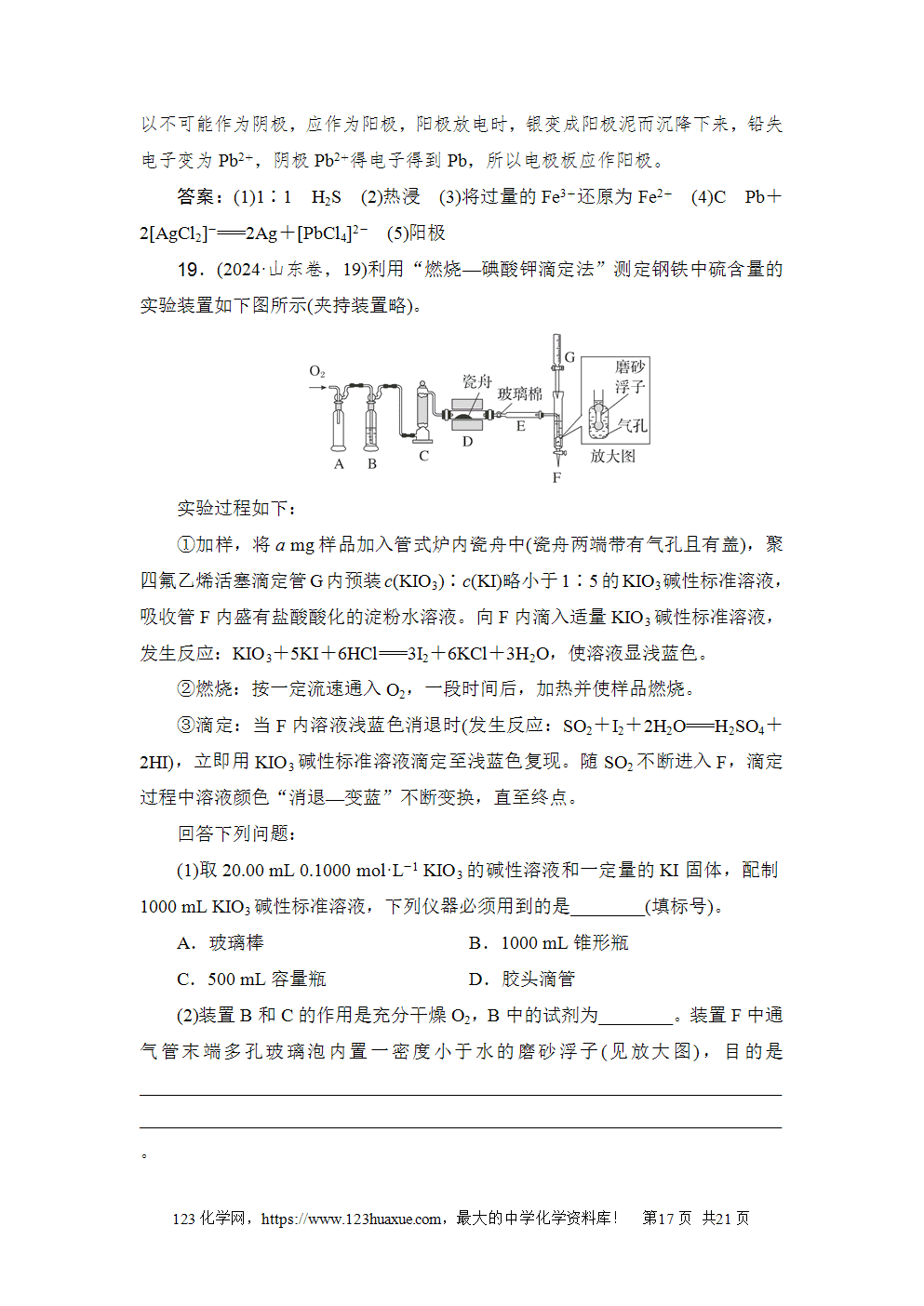2024年山东省普通高中学业水平等级考试-17 2024年山东省普通高中学业水平等级考试高考化学试卷word版含答案解析