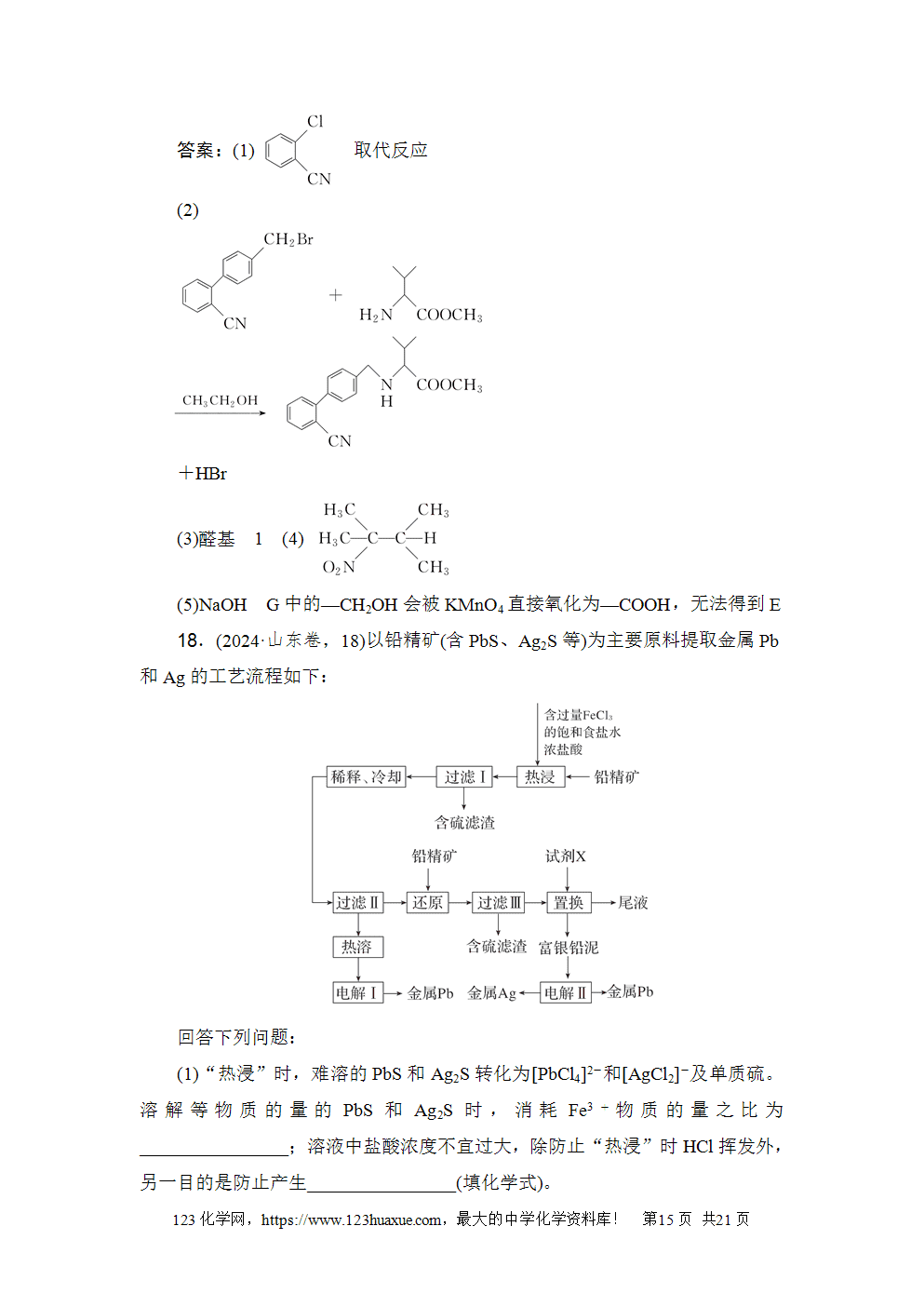2024年山东省普通高中学业水平等级考试-15 2024年山东省普通高中学业水平等级考试高考化学试卷word版含答案解析