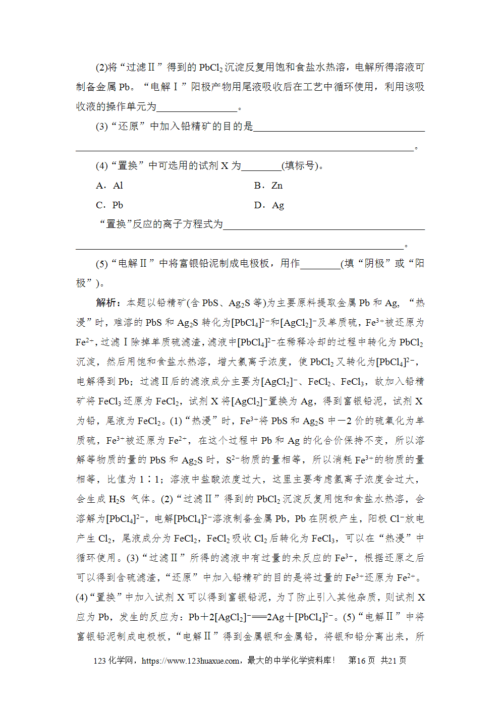 2024年山东省普通高中学业水平等级考试-16 2024年山东省普通高中学业水平等级考试高考化学试卷word版含答案解析