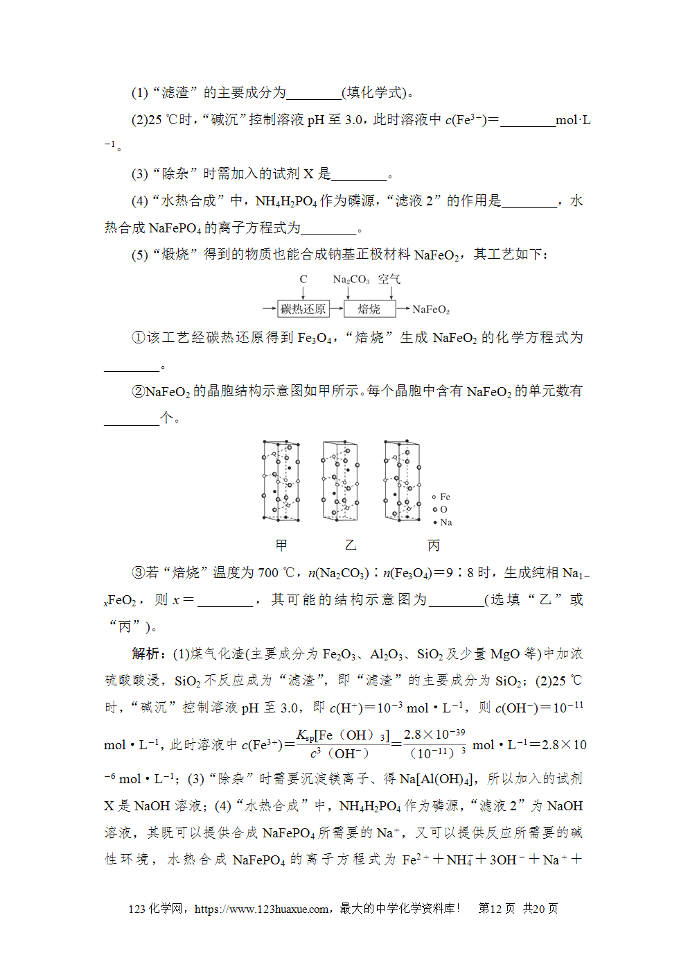 2024年普通高中学业水平选择性考试(贵州卷)-12 2024年普通高中学业水平选择性考试(贵州卷)高考化学试卷word版含答案解析