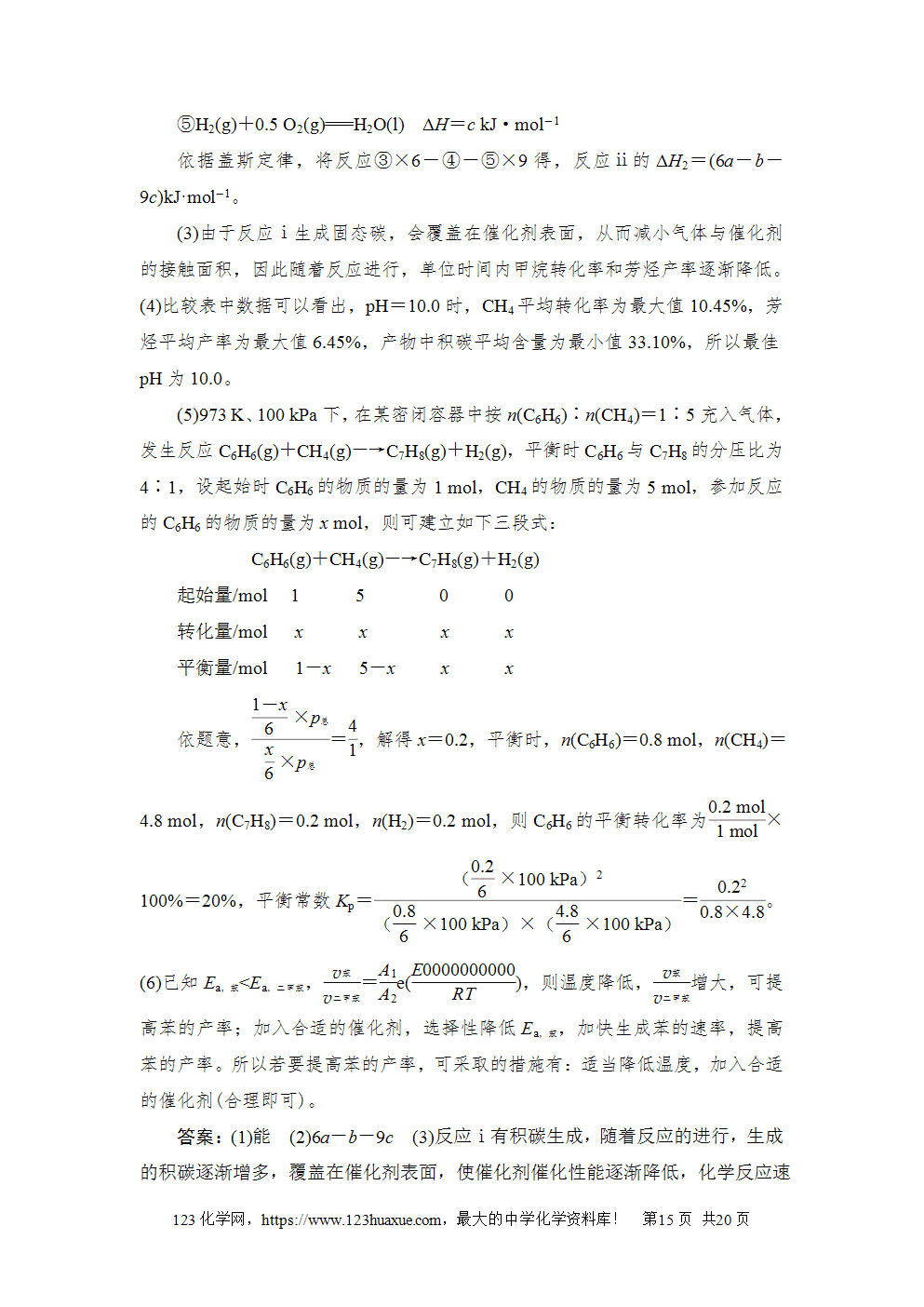 2024年普通高中学业水平选择性考试(贵州卷)-15 2024年普通高中学业水平选择性考试(贵州卷)高考化学试卷word版含答案解析