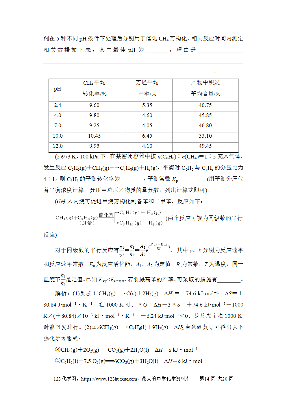 2024年普通高中学业水平选择性考试(贵州卷)-14 2024年普通高中学业水平选择性考试(贵州卷)高考化学试卷word版含答案解析