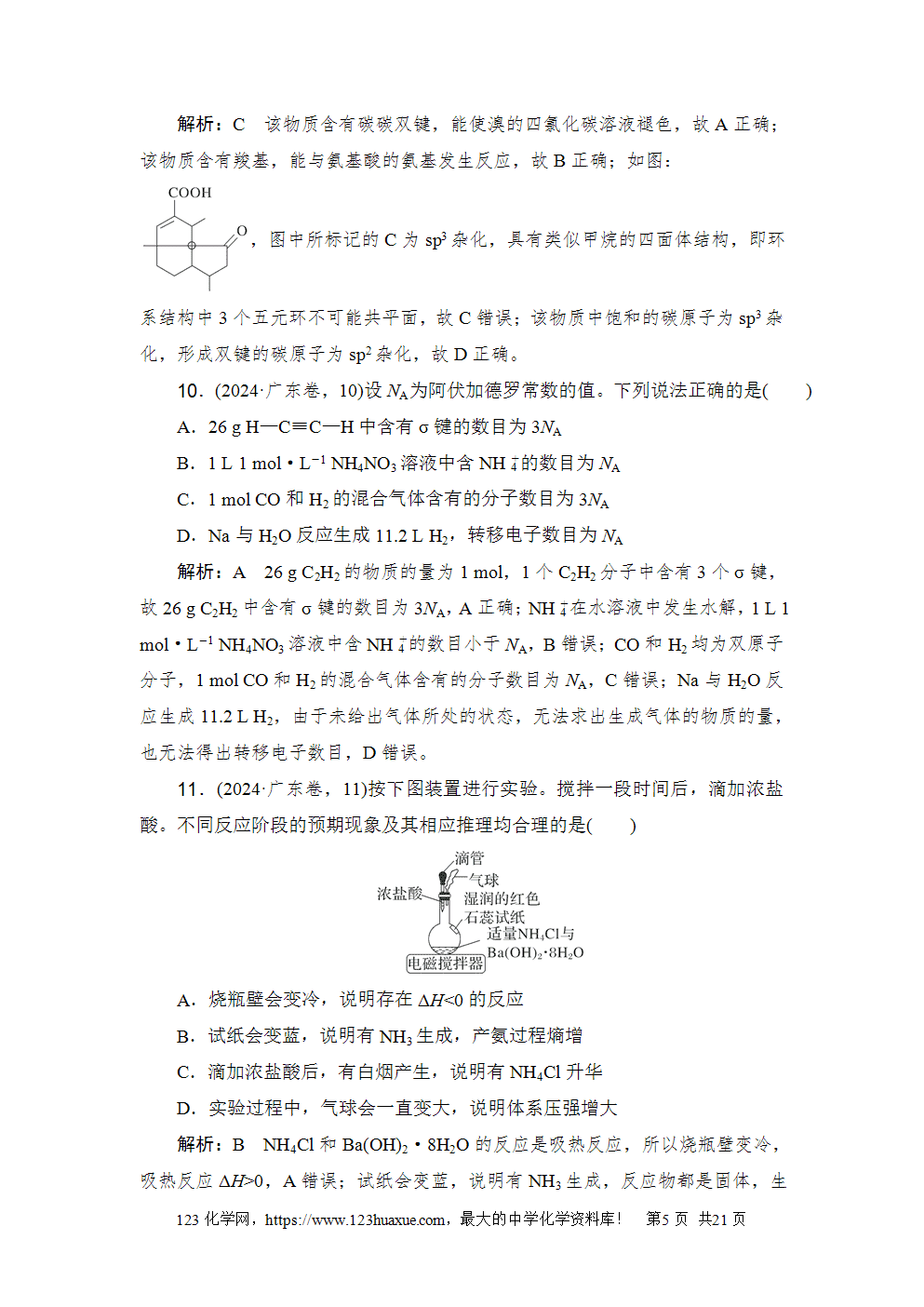 2024年普通高中学业水平选择性考试(广东卷)化学-5 2024年普通高中学业水平选择性考试(广东卷)高考化学试卷word版含答案解析