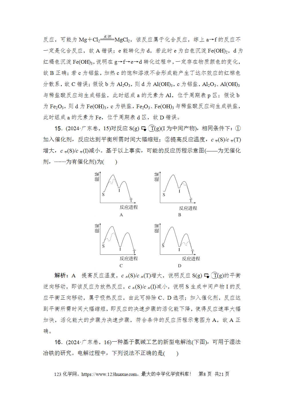 2024年普通高中学业水平选择性考试(广东卷)化学-8 2024年普通高中学业水平选择性考试(广东卷)高考化学试卷word版含答案解析