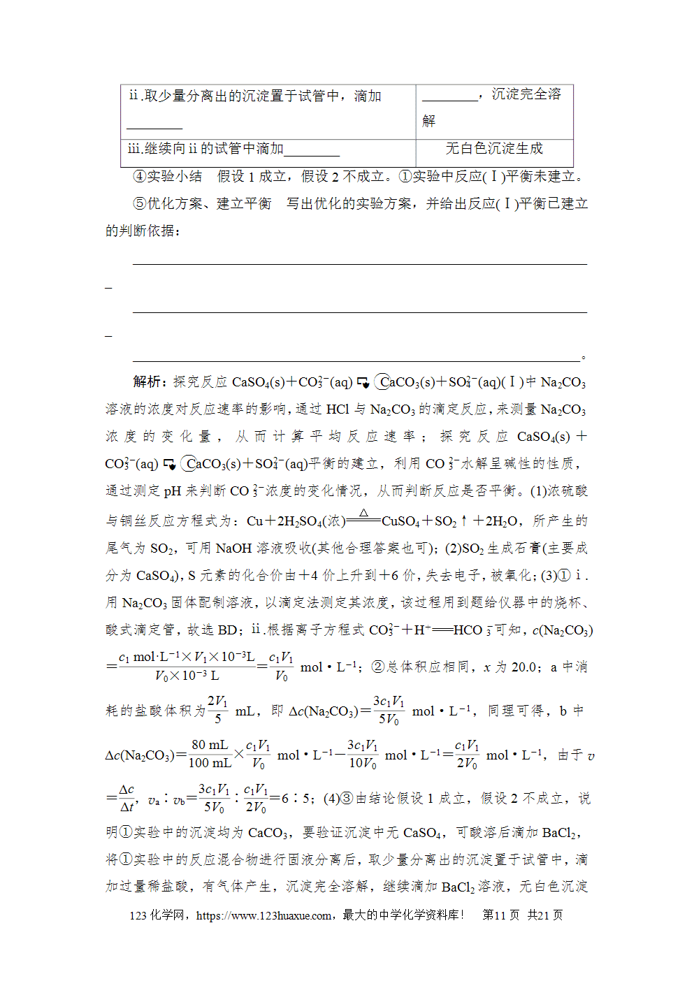 2024年普通高中学业水平选择性考试(广东卷)化学-11 2024年普通高中学业水平选择性考试(广东卷)高考化学试卷word版含答案解析