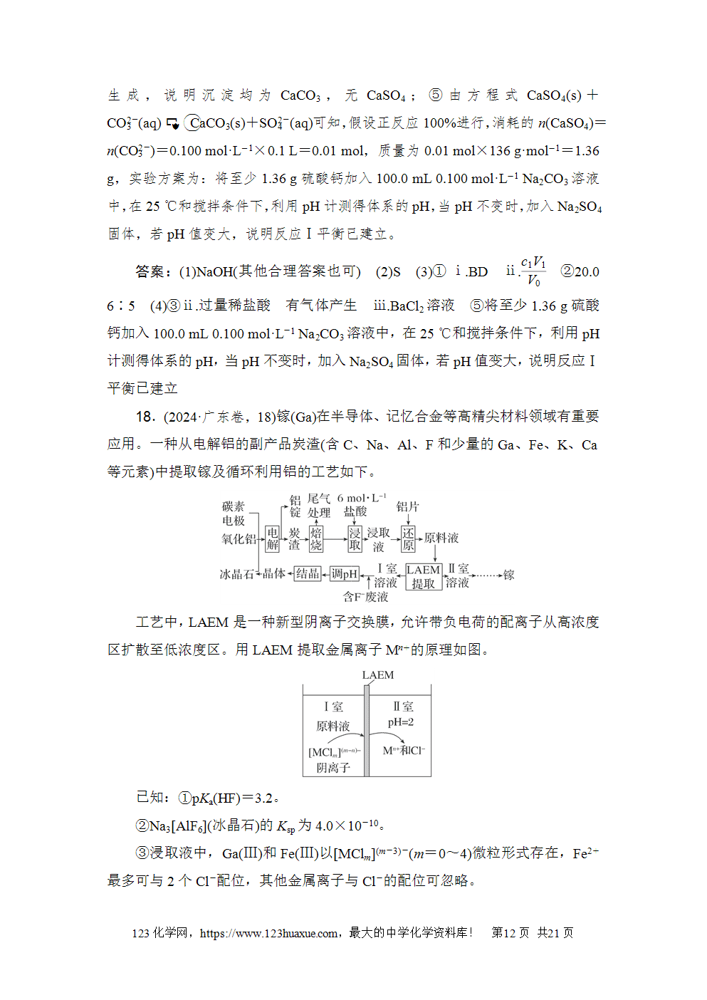2024年普通高中学业水平选择性考试(广东卷)化学-12 2024年普通高中学业水平选择性考试(广东卷)高考化学试卷word版含答案解析