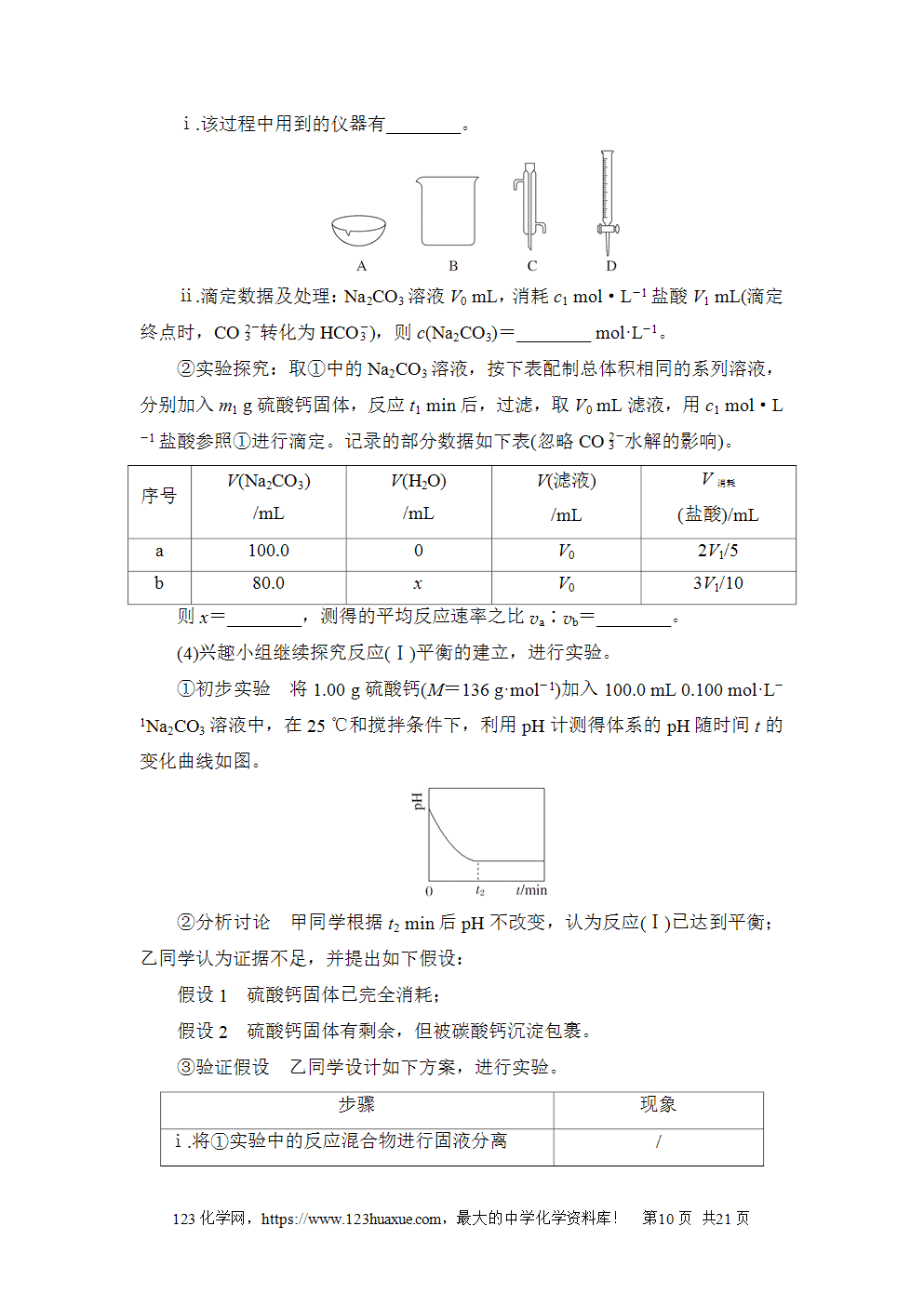 2024年普通高中学业水平选择性考试(广东卷)化学-10 2024年普通高中学业水平选择性考试(广东卷)高考化学试卷word版含答案解析